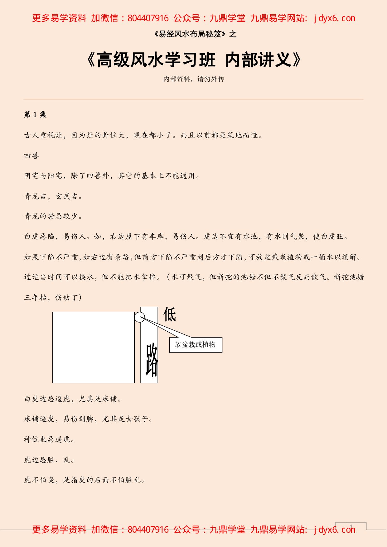 高级风水学习班 内部讲义 内页图1