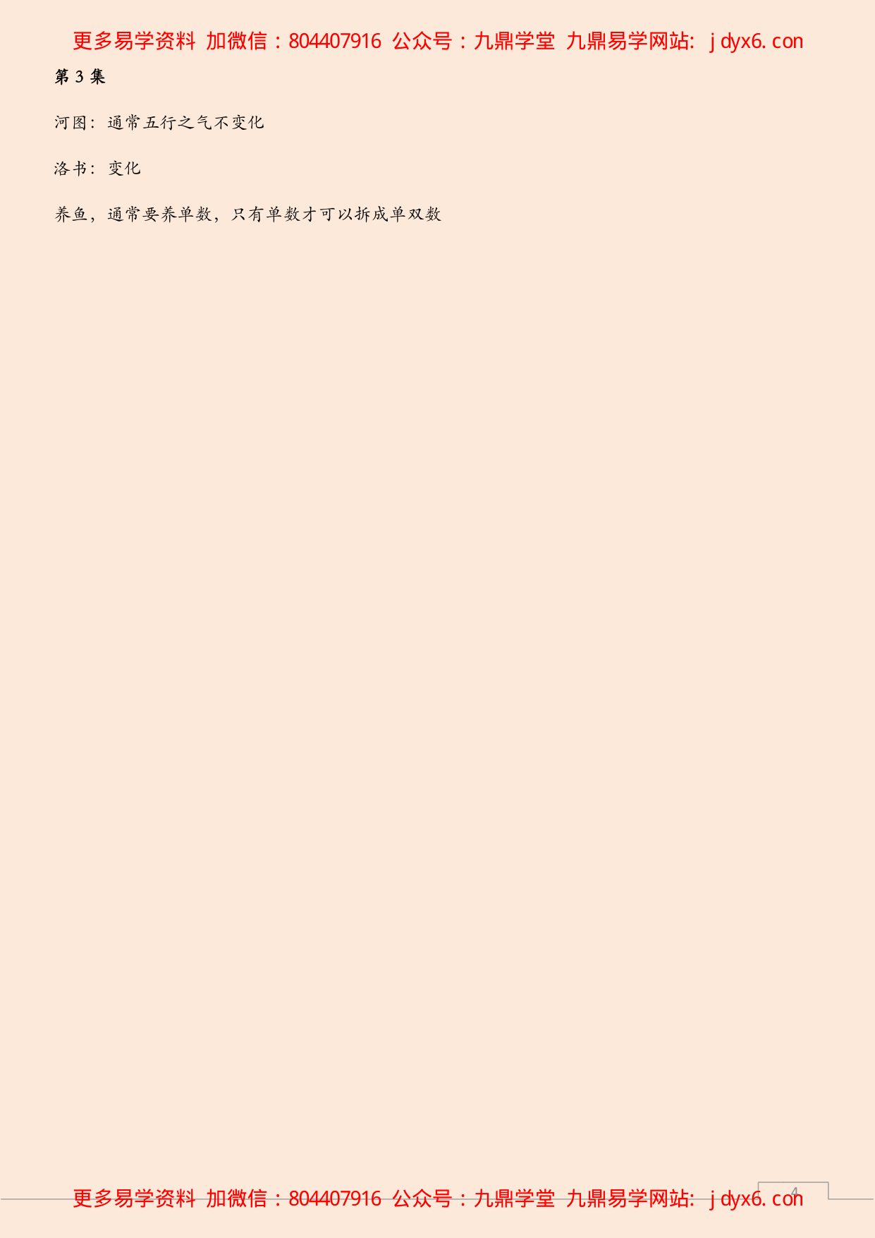 高级风水学习班 内部讲义 内页图2