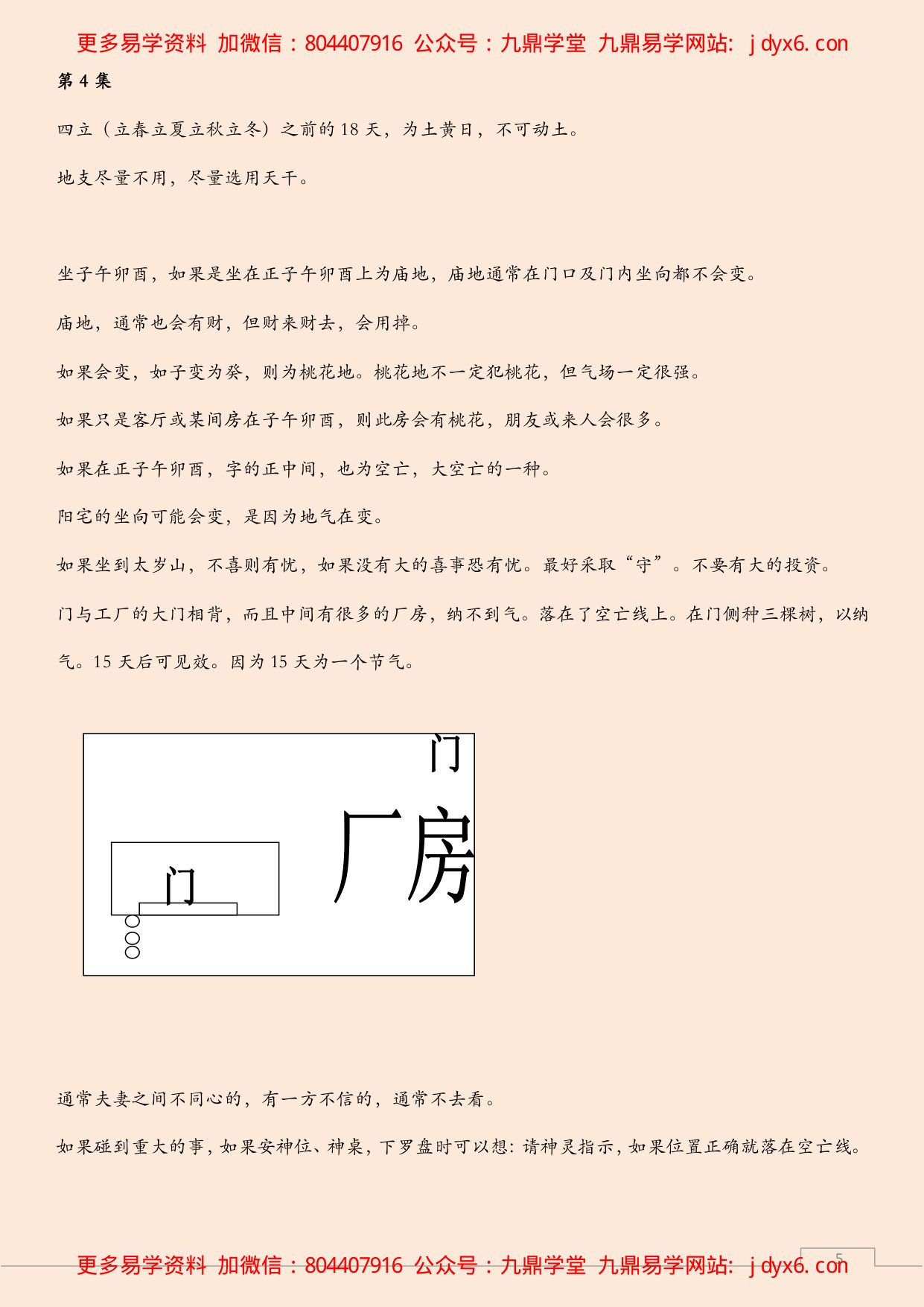 高级风水学习班 内部讲义 内页图3