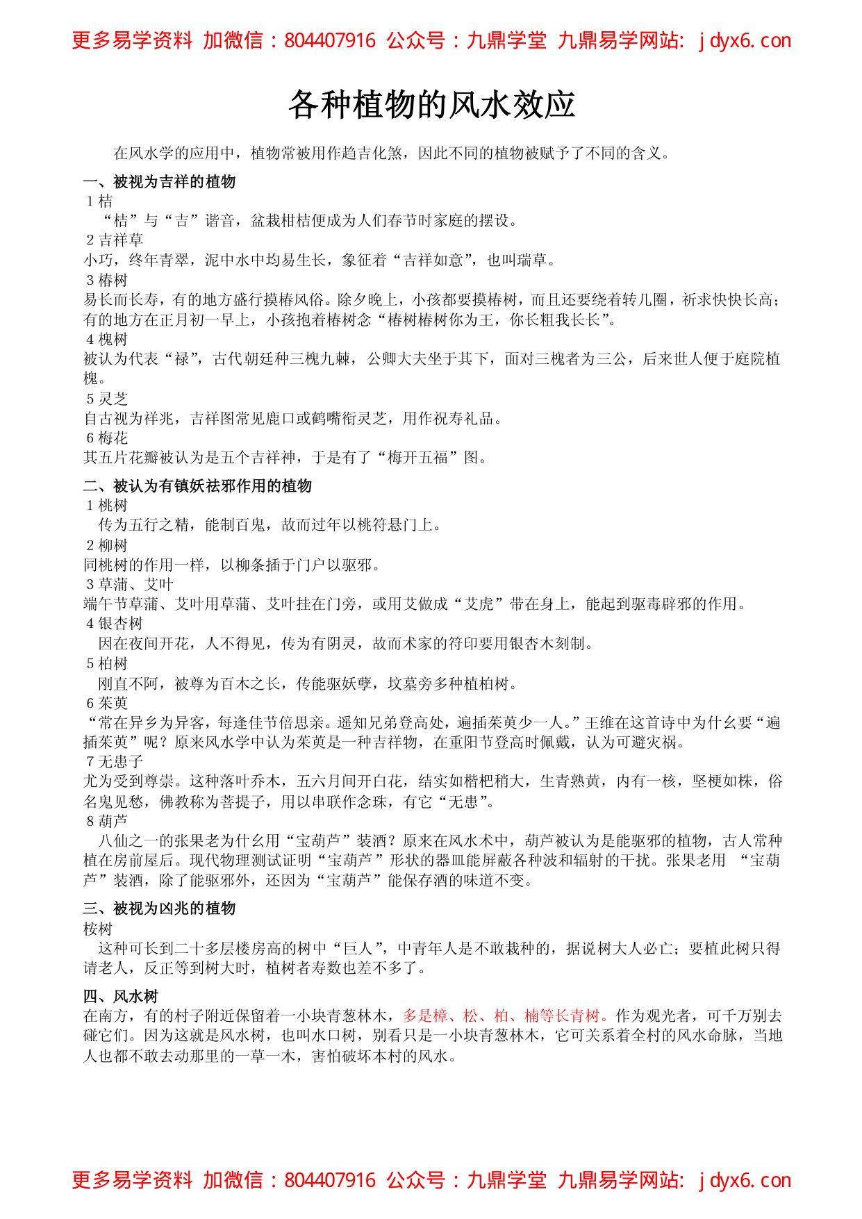 各种植物的风水效应 内页图1