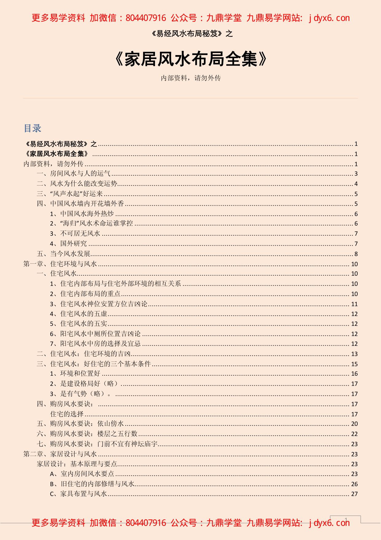 家居风水布局全集 内页图1