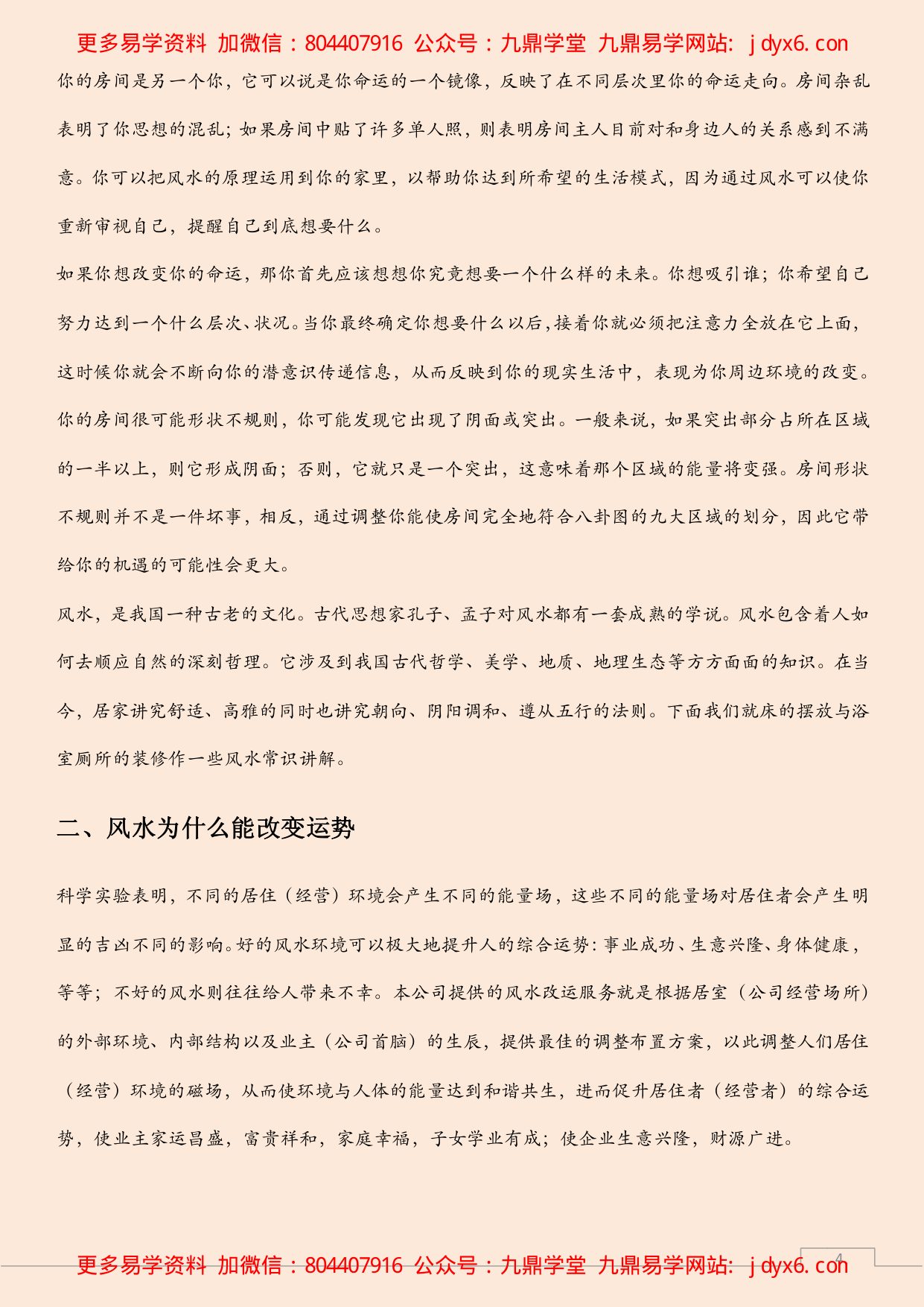 家居风水布局全集 内页图2