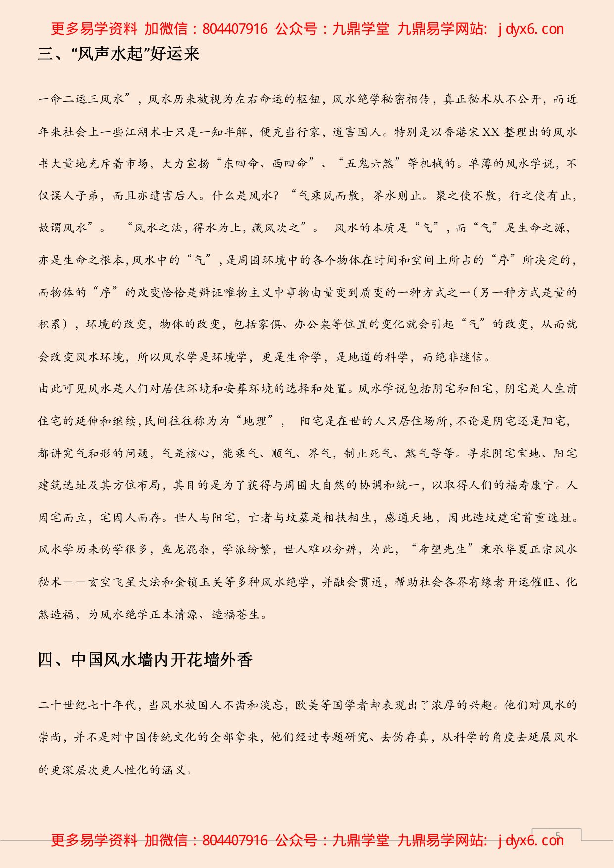 家居风水布局全集 内页图3