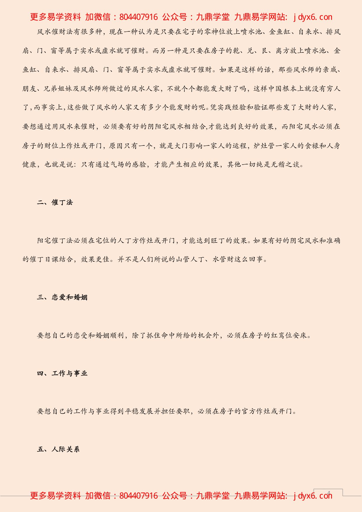 家居风水布局实用知识 内页图2