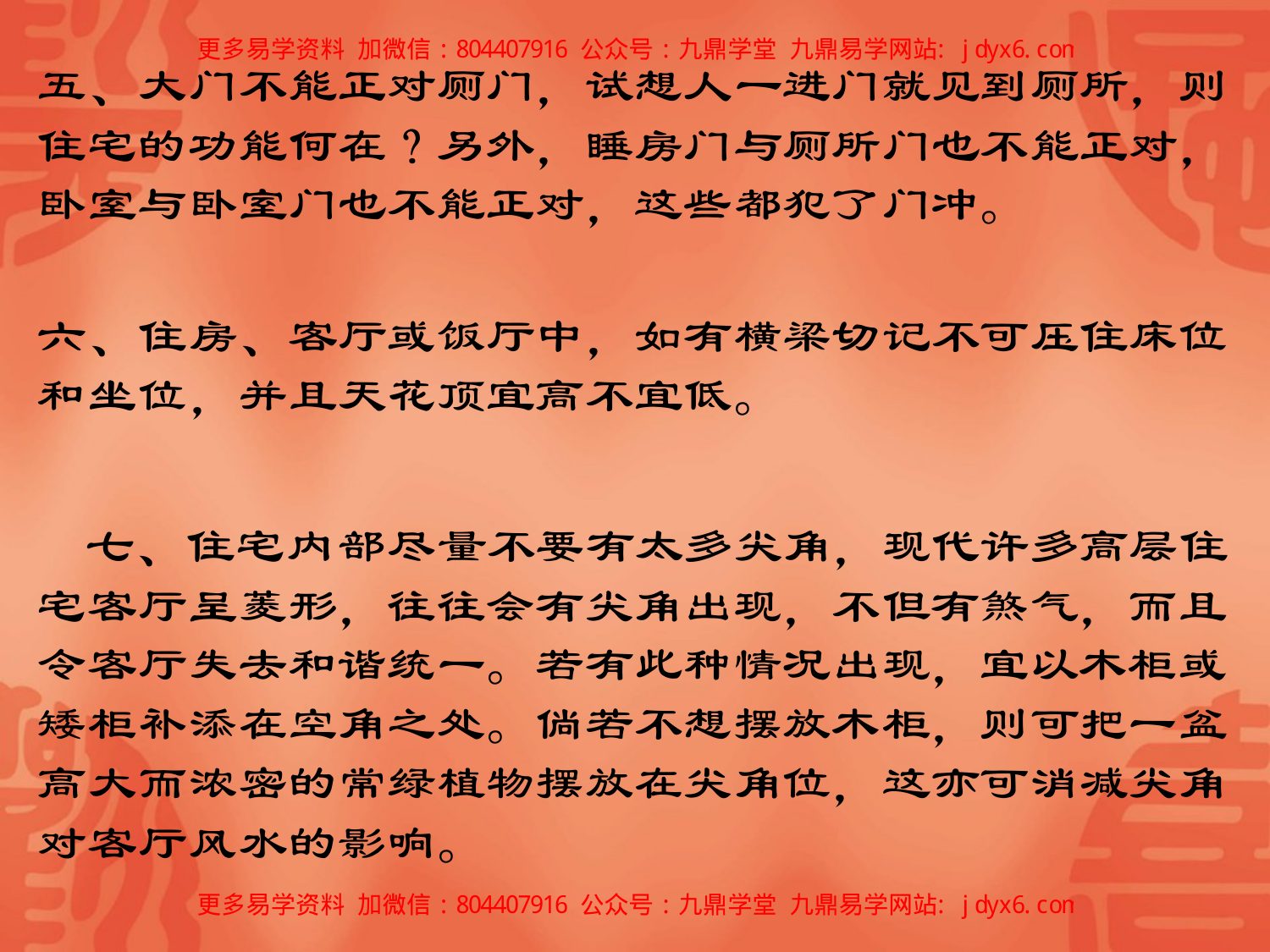 家居风水禁忌与化煞 内页图2