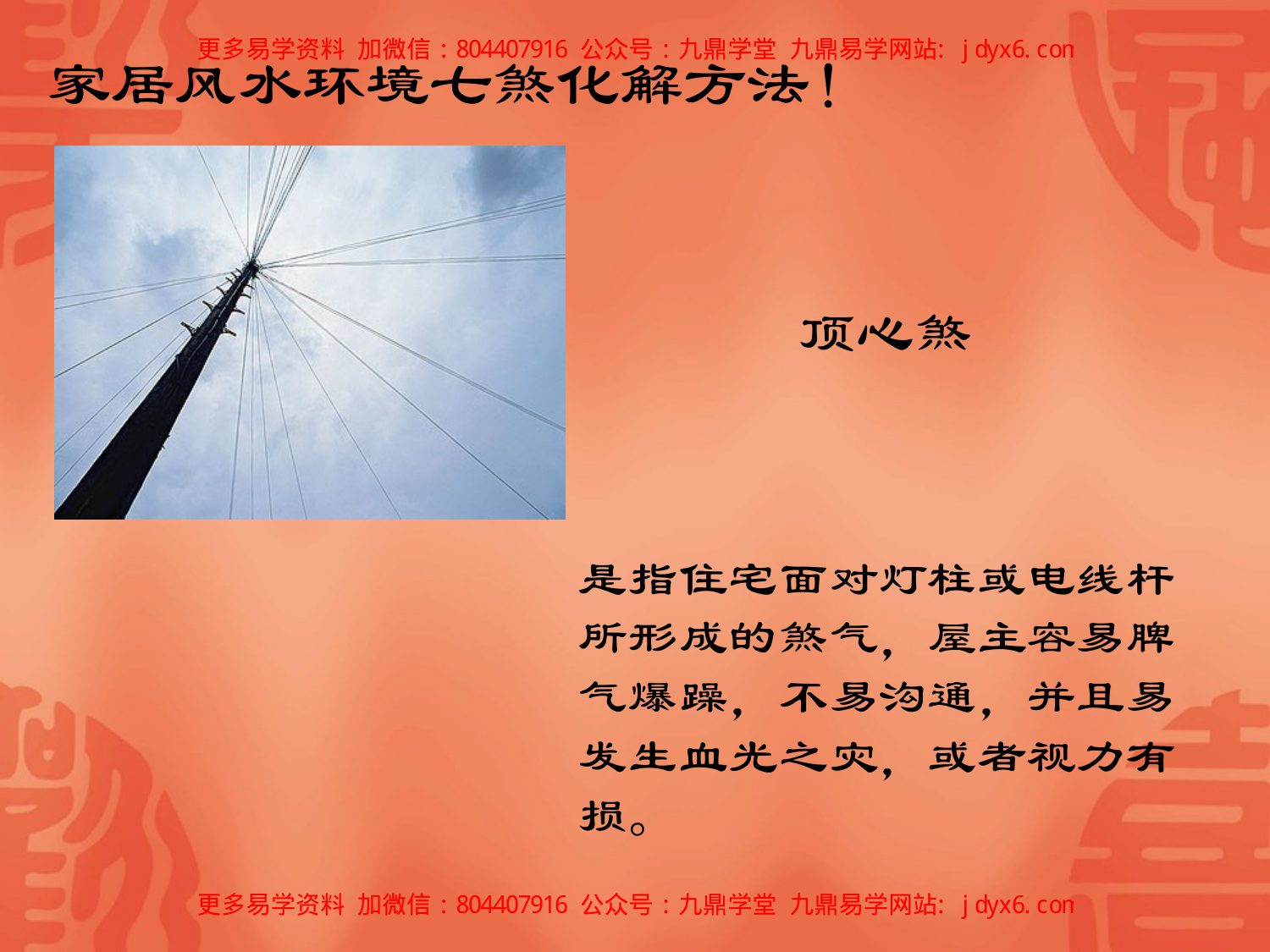 家居风水禁忌与化煞 内页图3