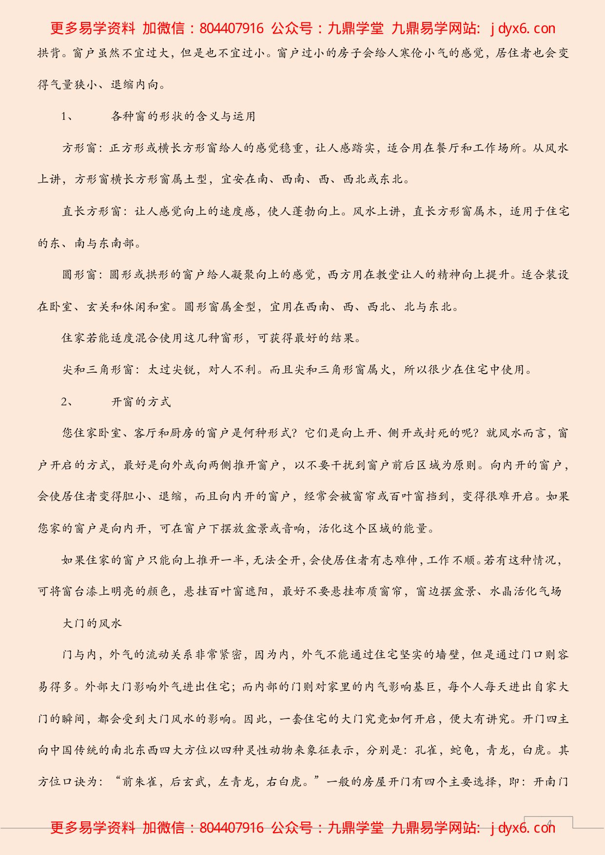 家居风水一点通 内页图2
