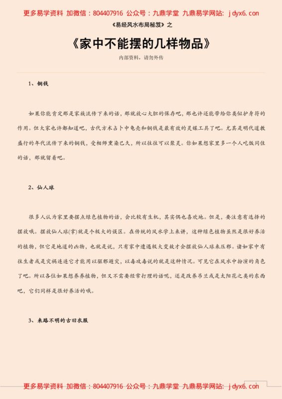 家中不能摆的几样物品-国学易学资源分享