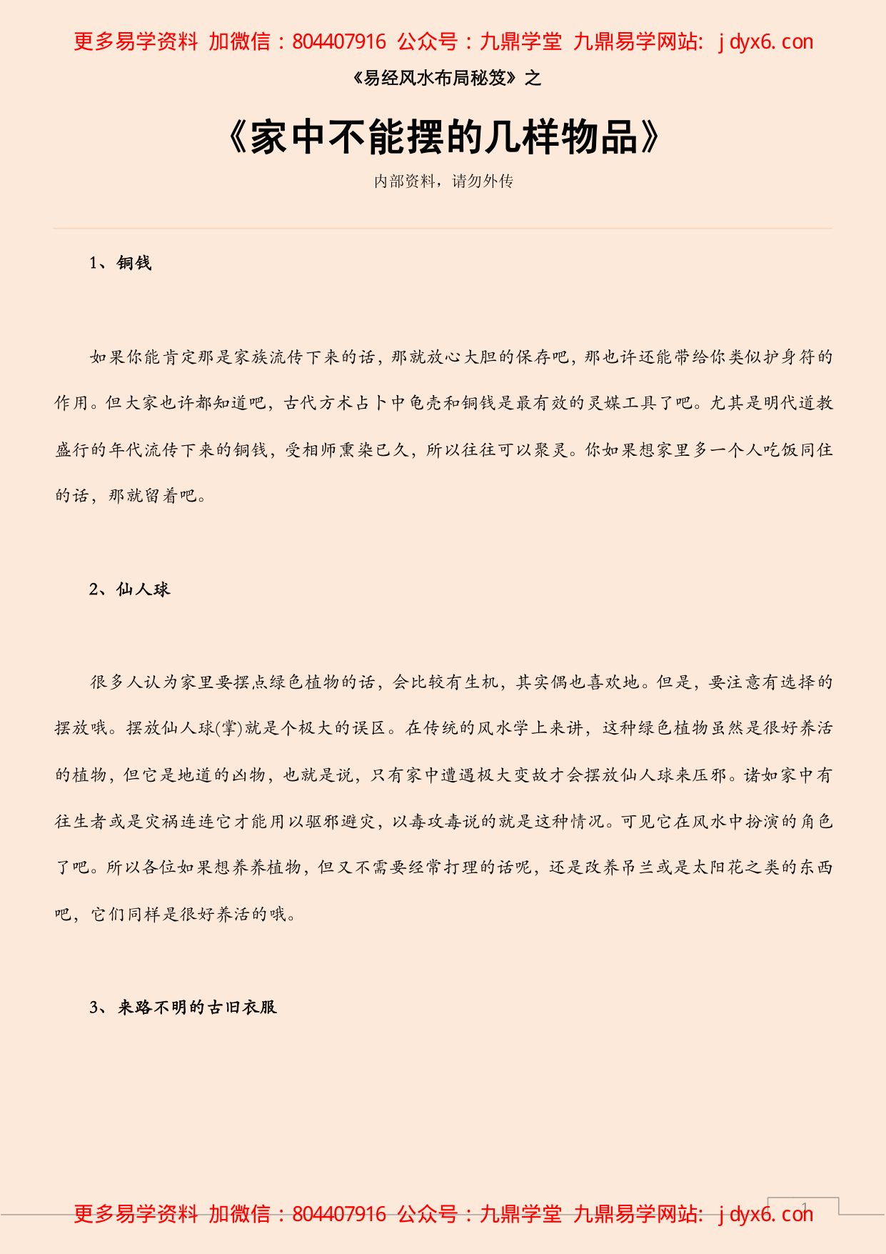 家中不能摆的几样物品 内页图3