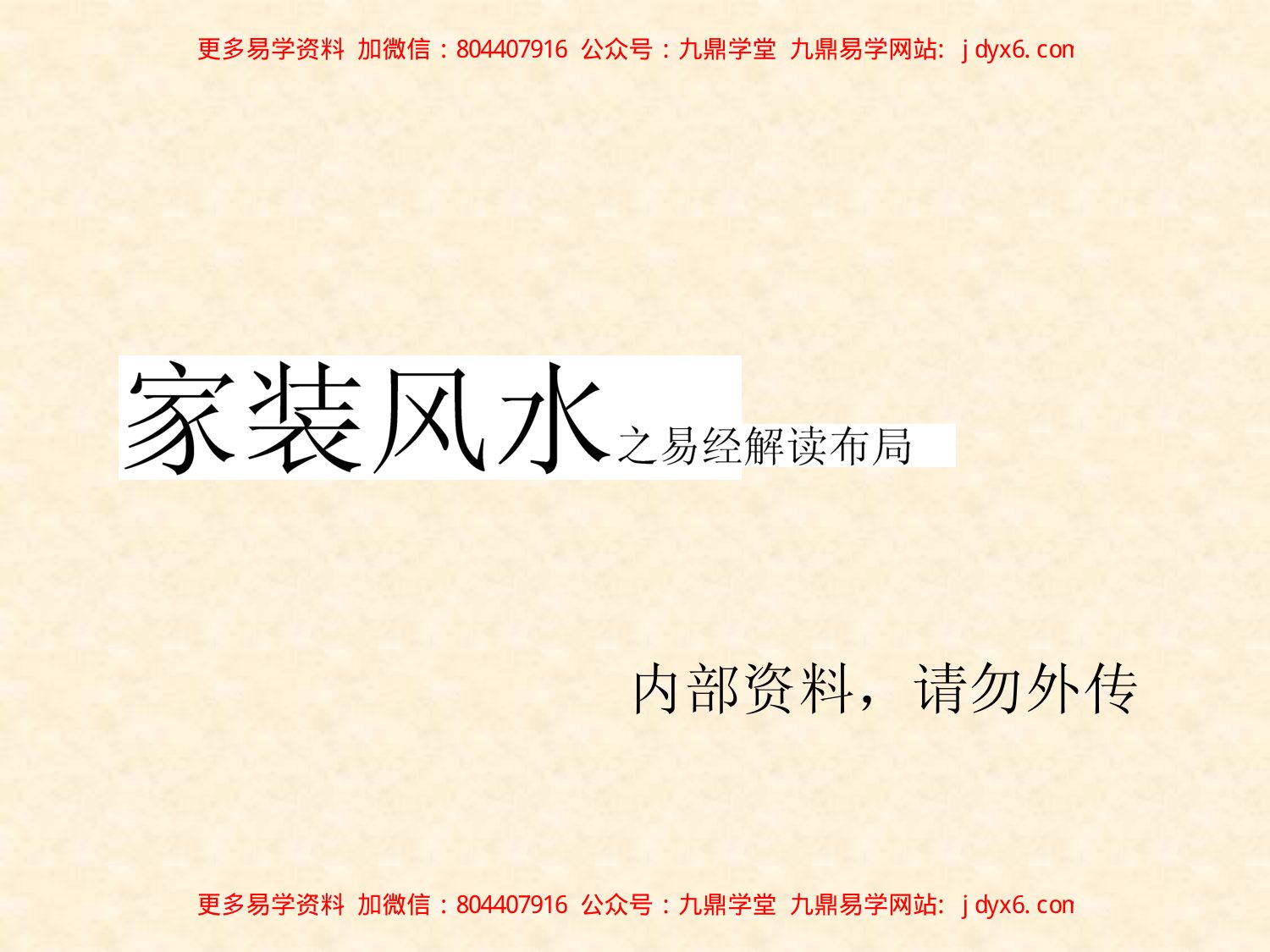 家装风水基础—易经布局解读 内页图1