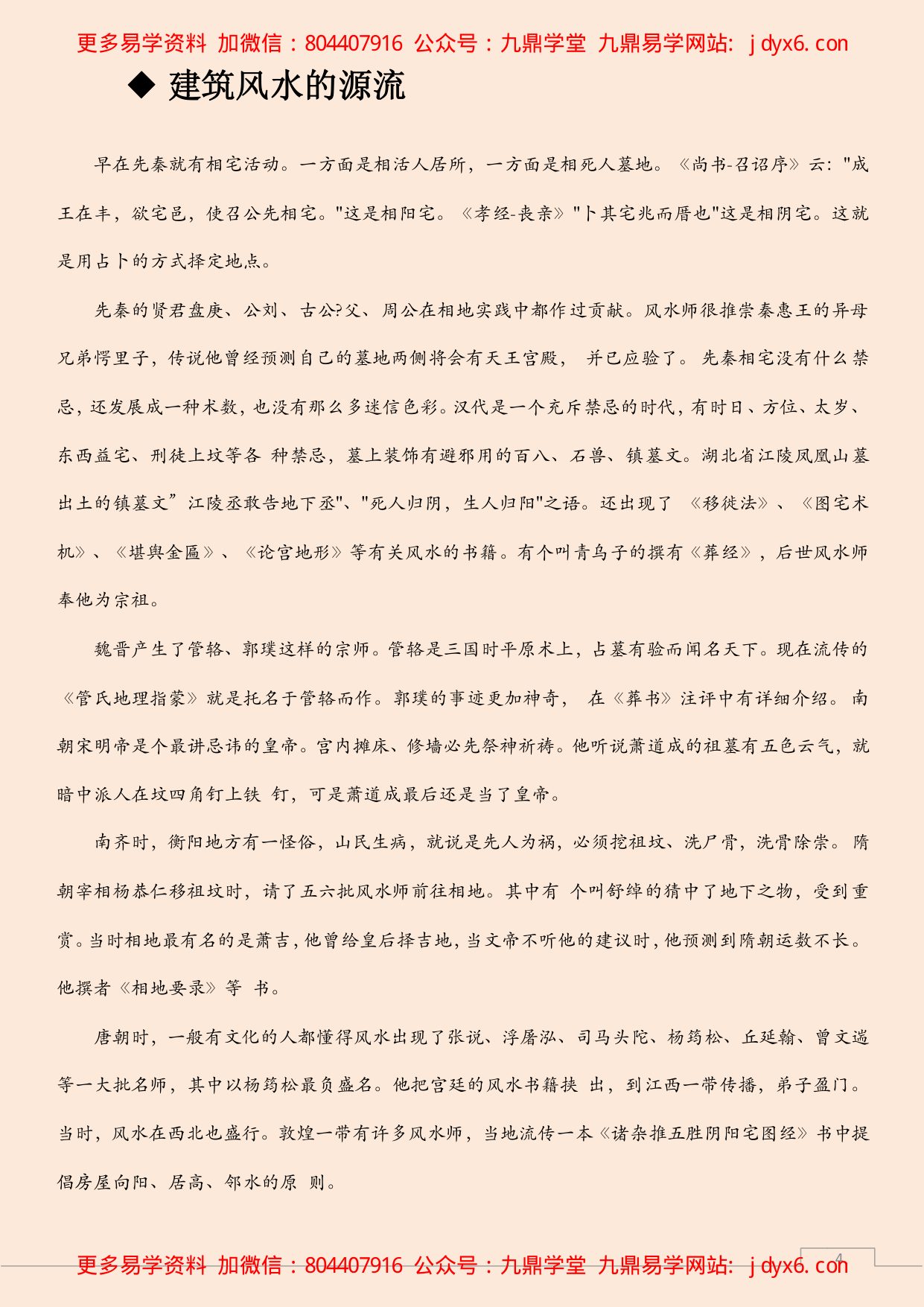 建筑风水学之精华 内页图2