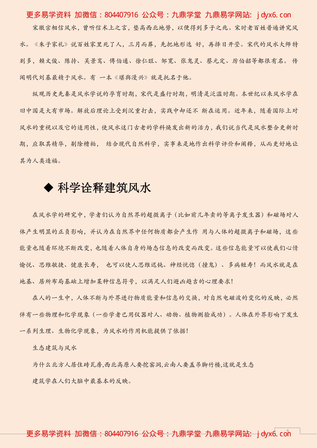 建筑风水学之精华 内页图3