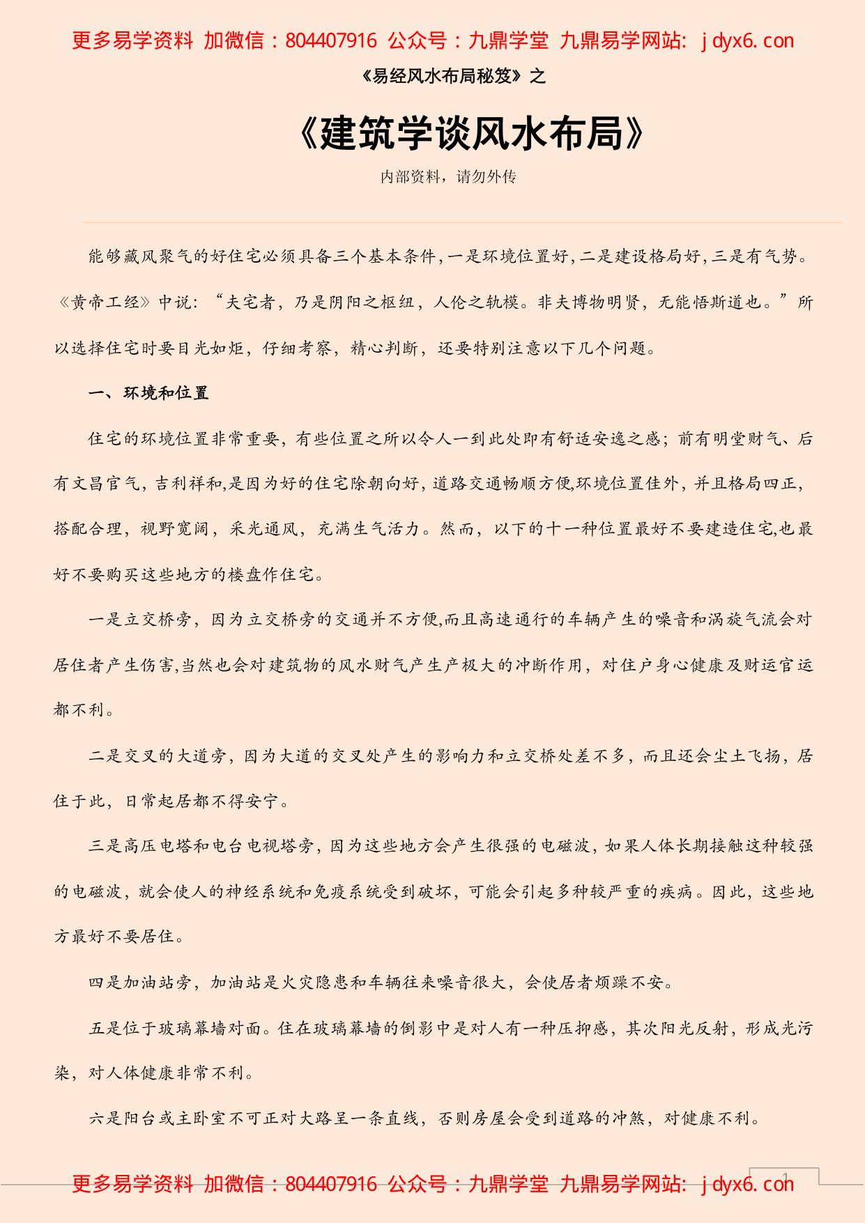 建筑学谈风水布局 内页图1