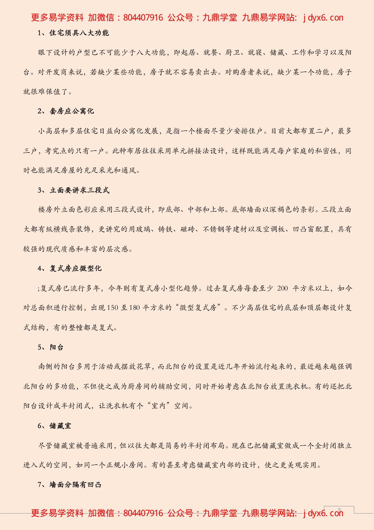 建筑学谈风水布局 内页图3