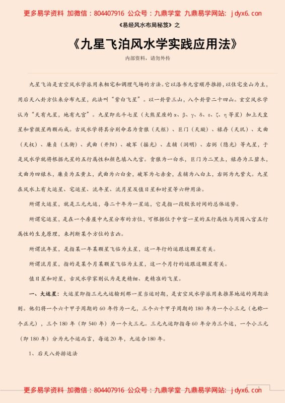 九星飞泊风水学实践应用法-国学易学资源分享