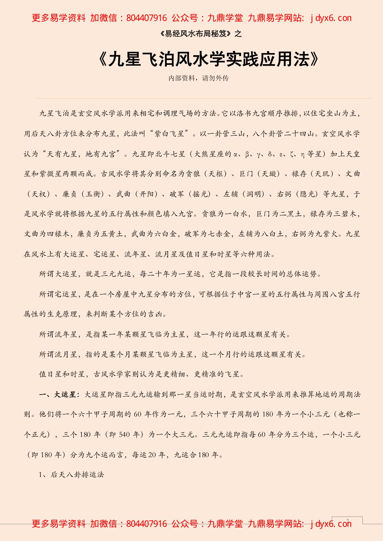 九星飞泊风水学实践应用法 内页图1