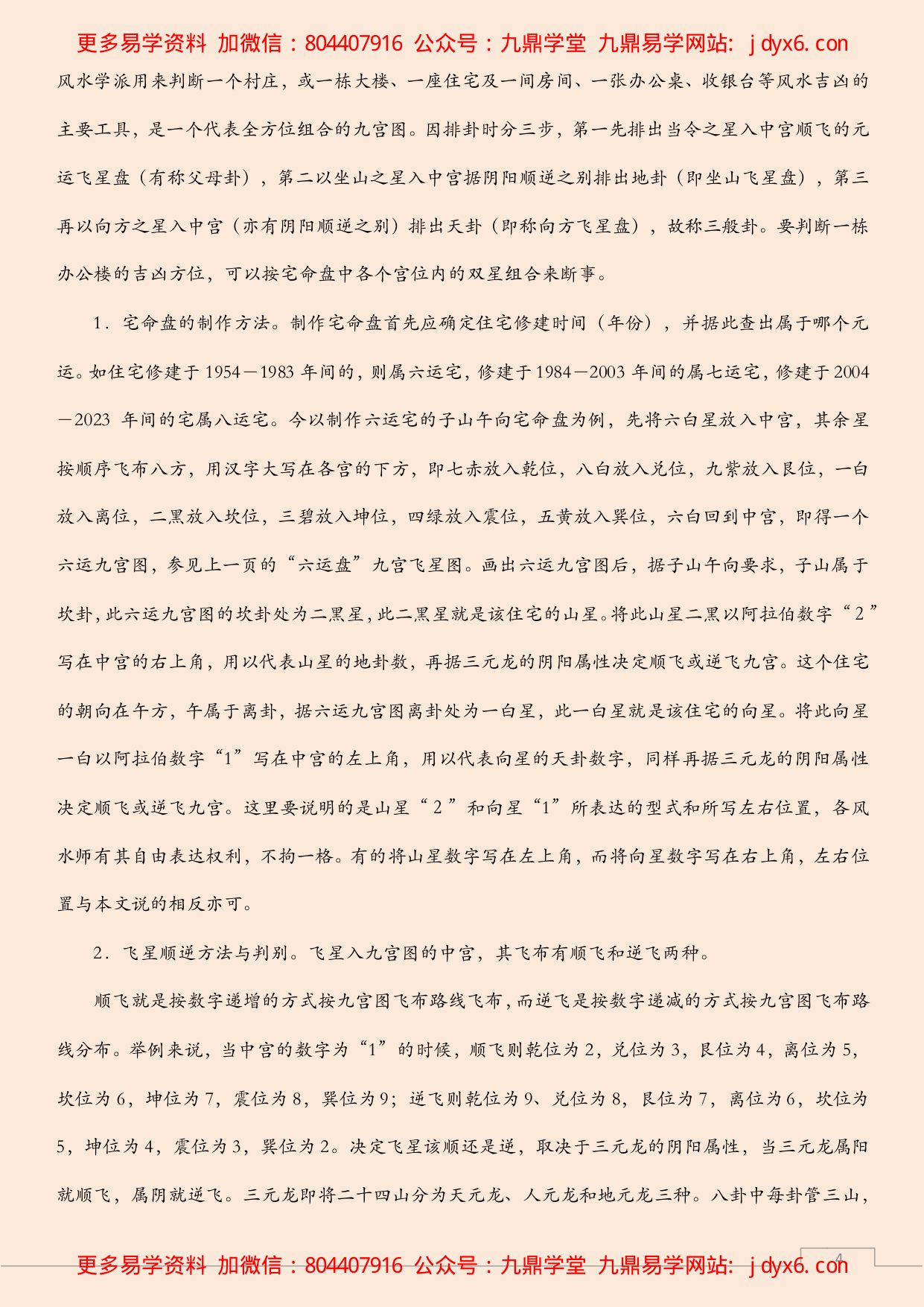 九星飞泊风水学实践应用法 内页图2