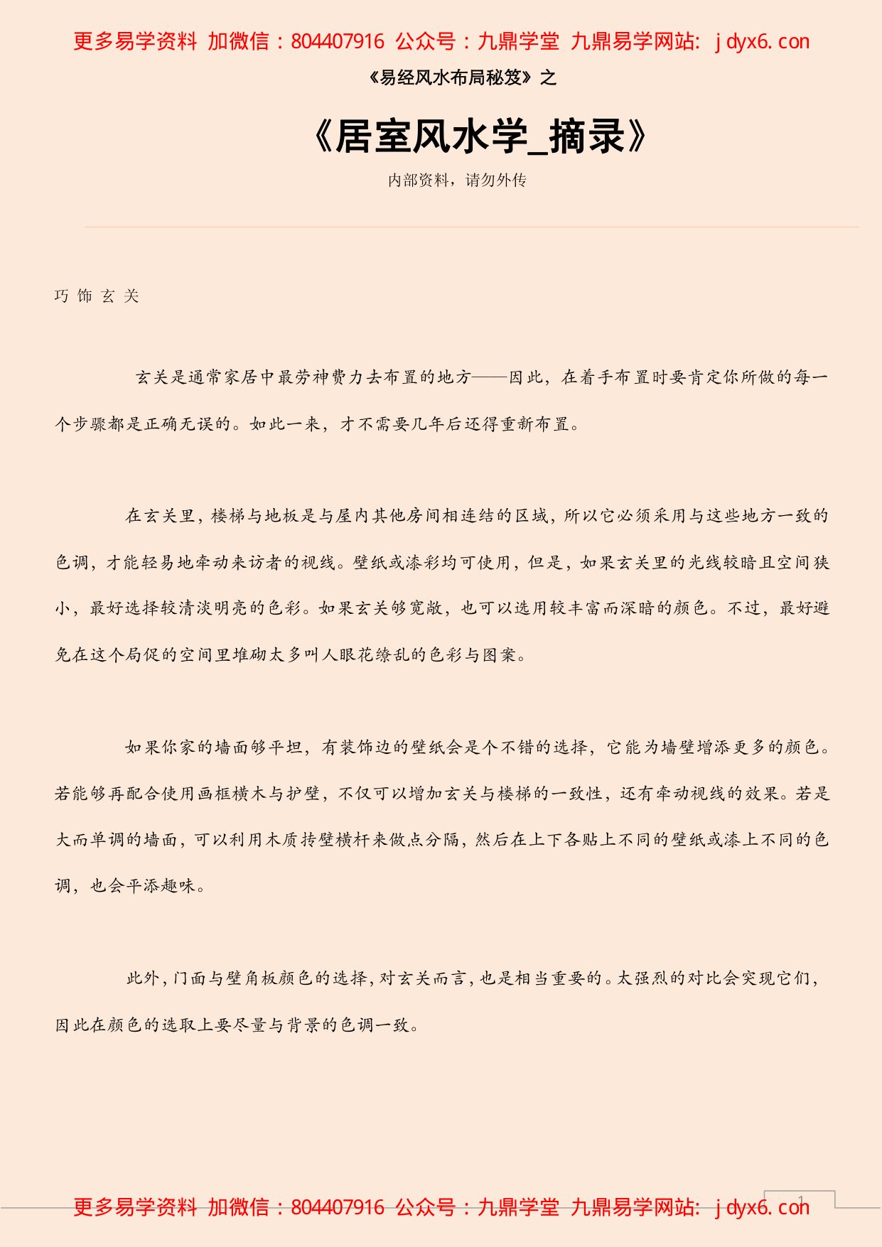 居室风水学 摘录 内页图1