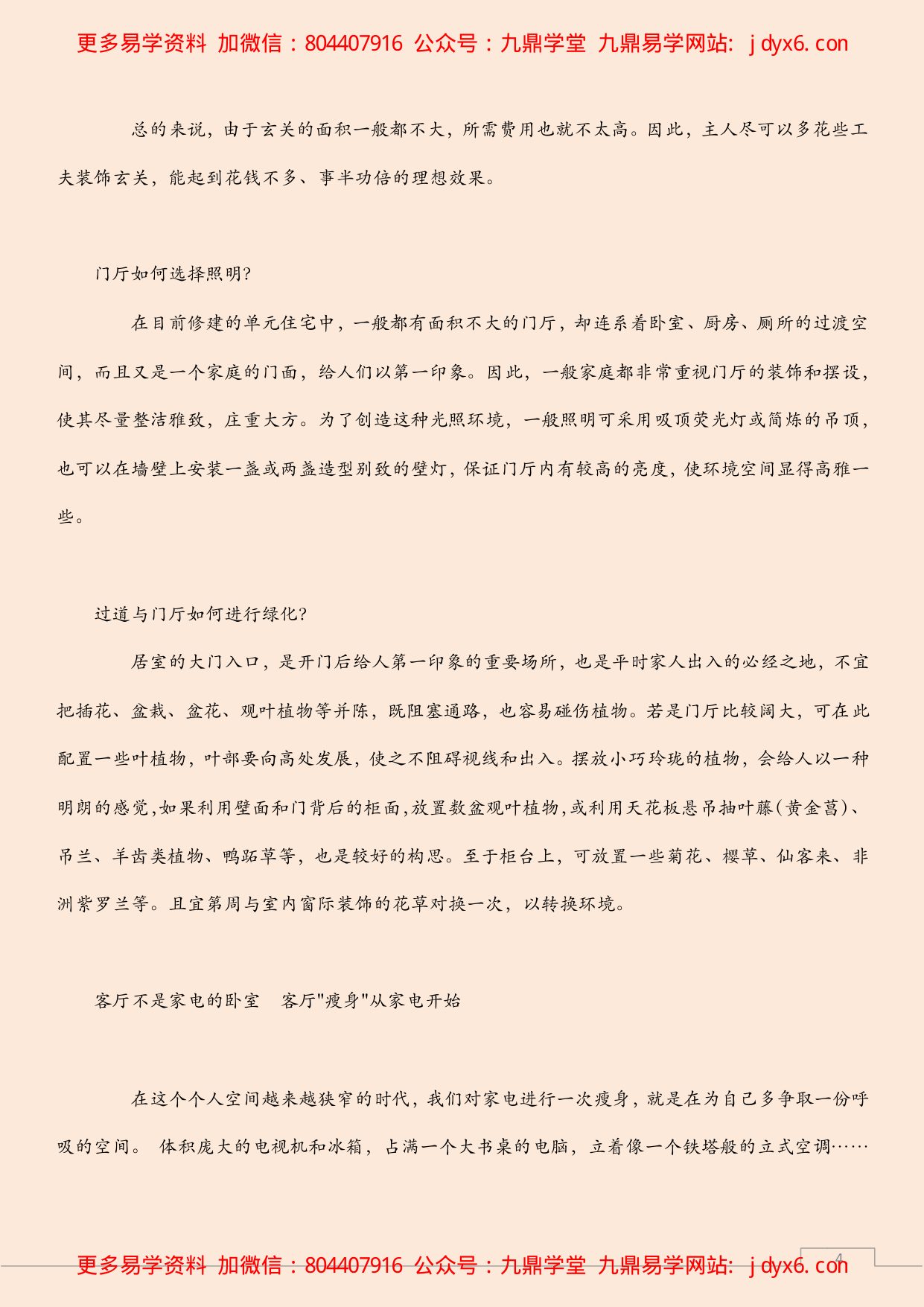 居室风水学 摘录 内页图2
