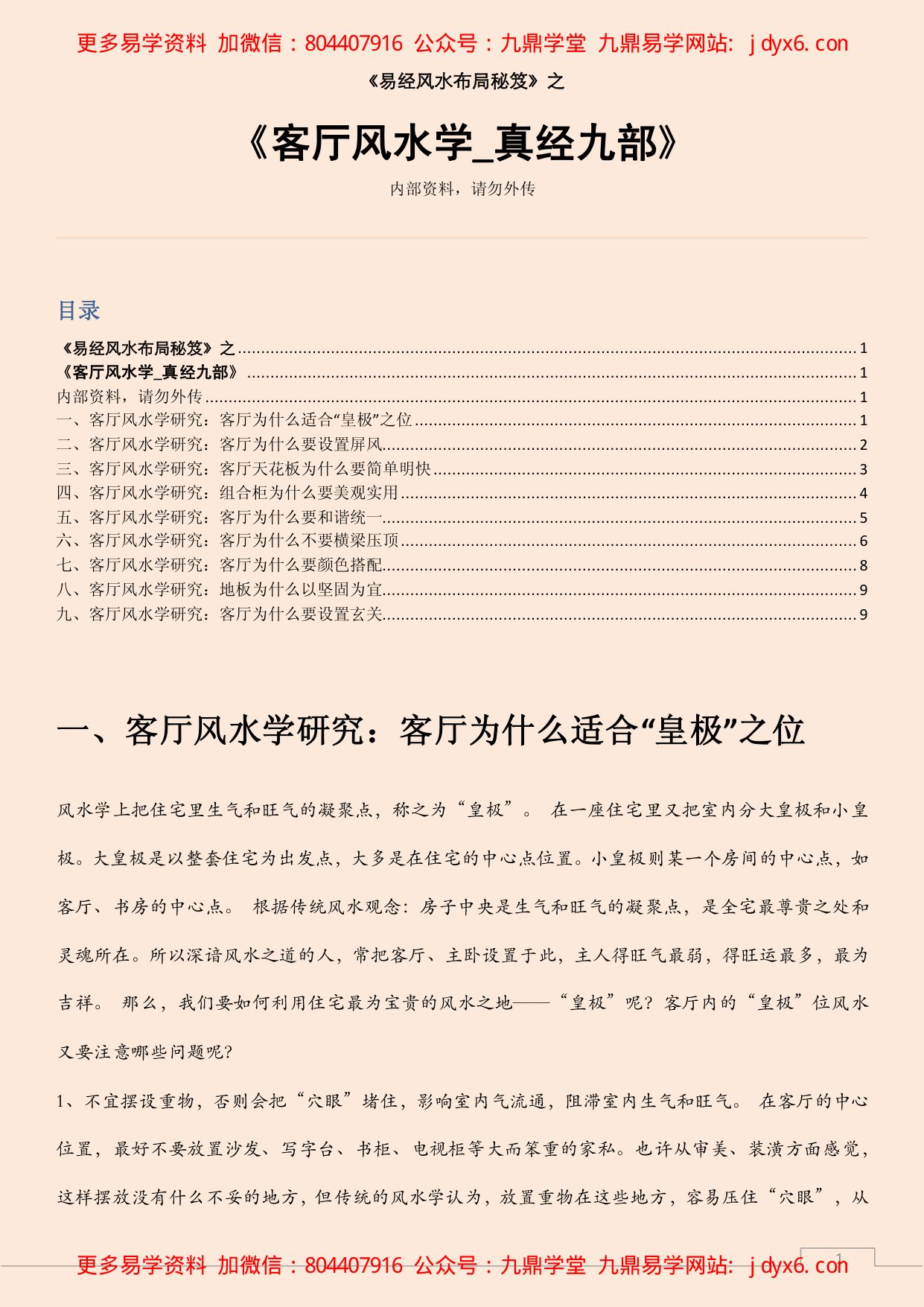 客厅风水学 真经九部 内页图1