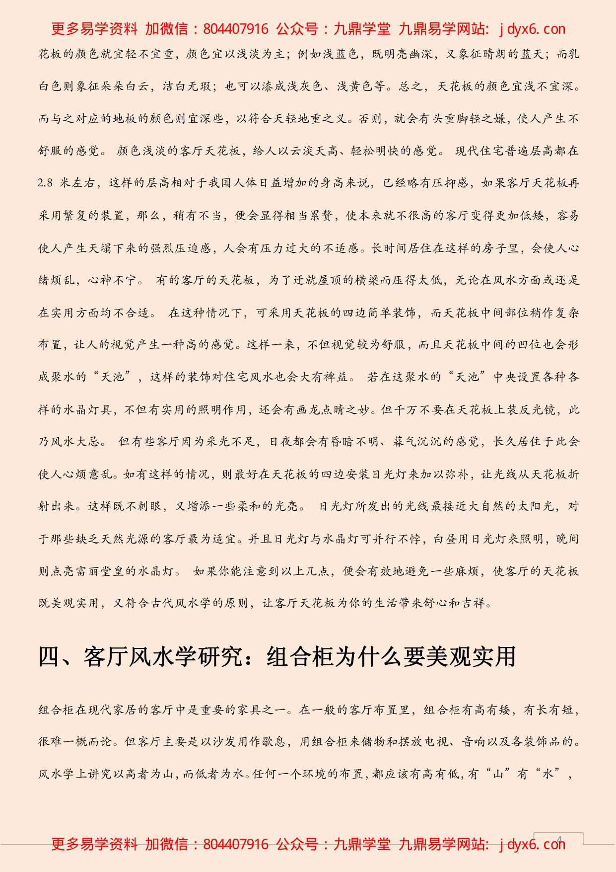 客厅风水学 真经九部 内页图2