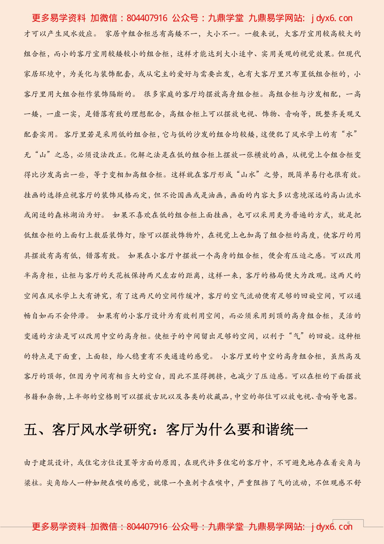 客厅风水学 真经九部 内页图3