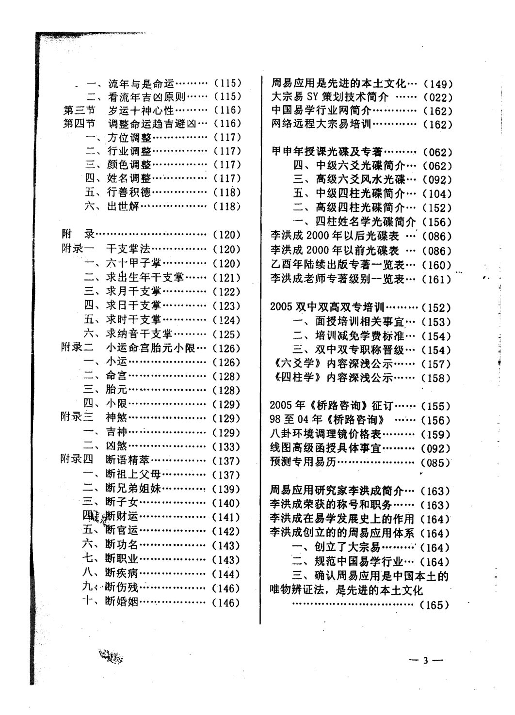 李洪成-四柱预测技术入门 内页图1