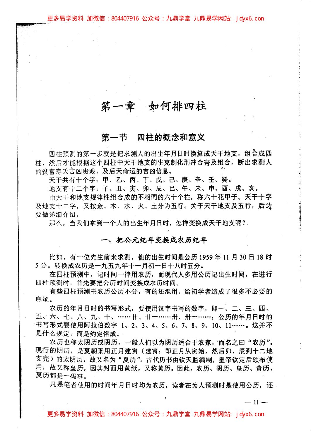 李洪成-四柱预测技术入门 内页图3