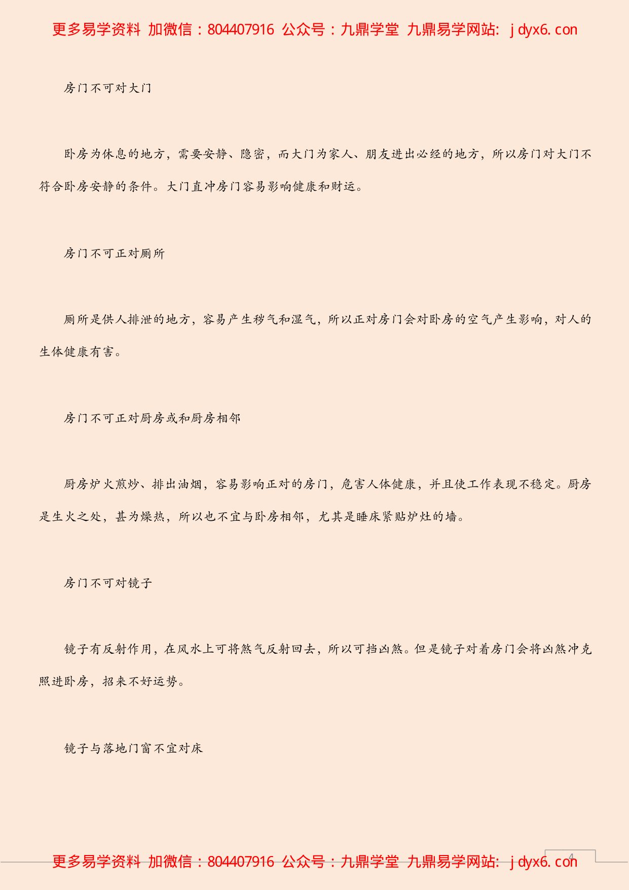 客厅装修的“宜”和“忌” 内页图2