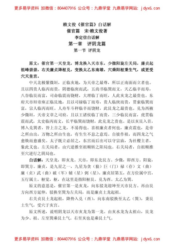 赖文俊《催官篇》白话解-国学易学资源分享