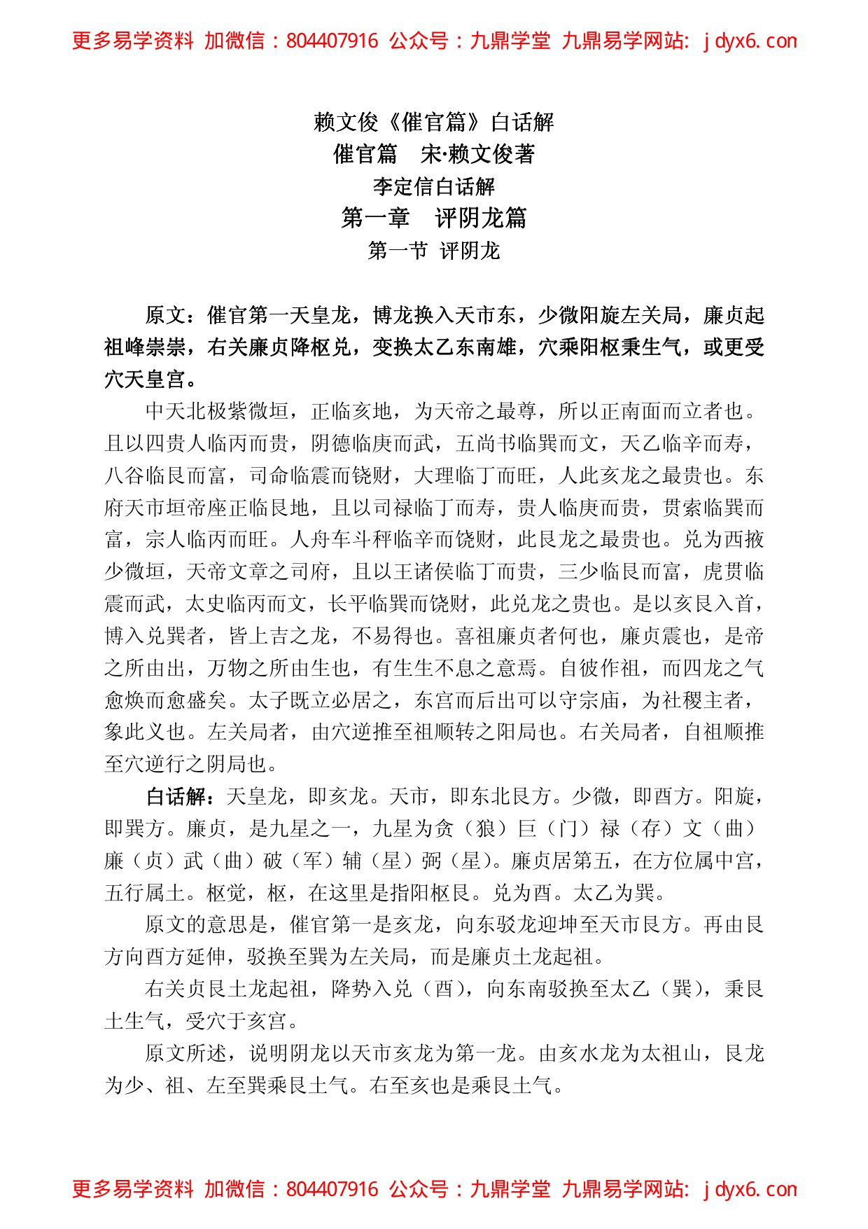 催官篇 内页图1