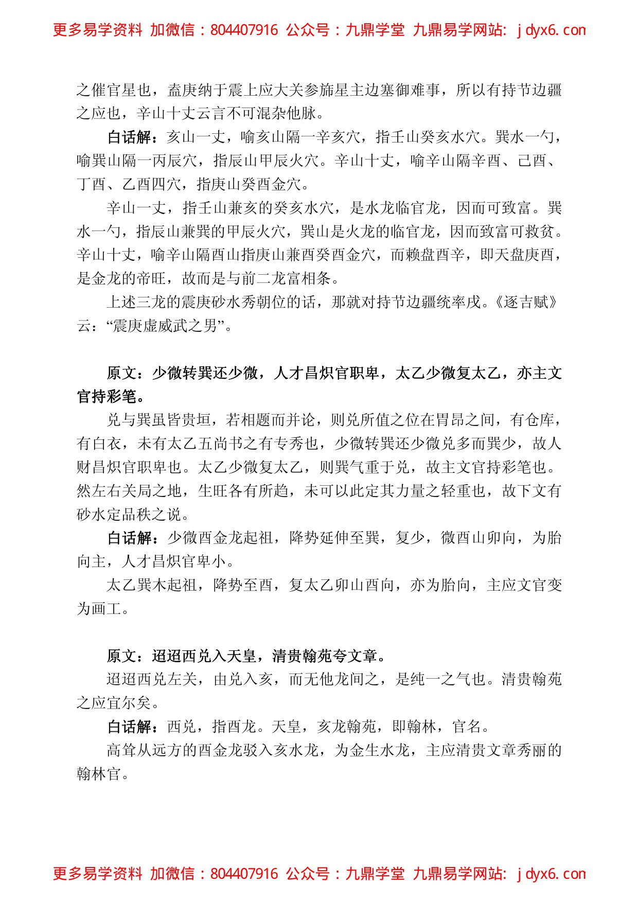 催官篇 内页图2