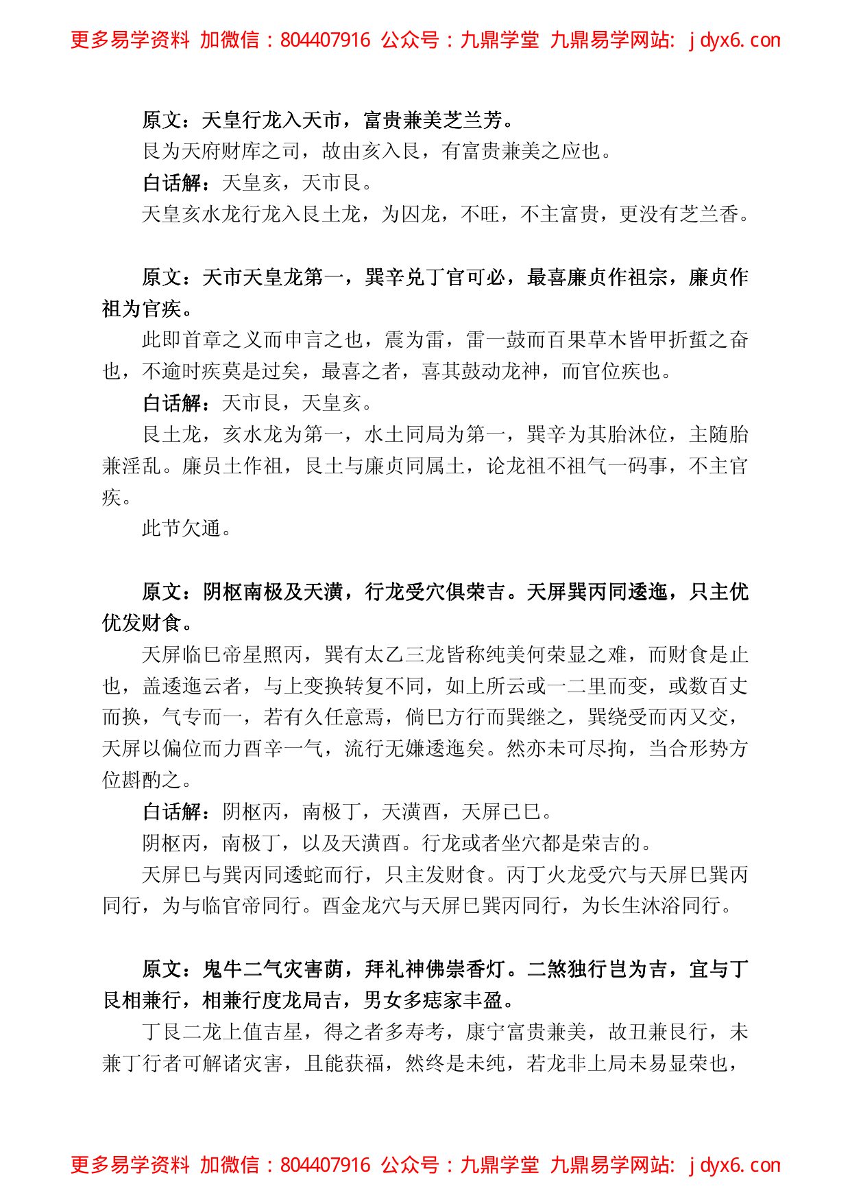 催官篇 内页图3