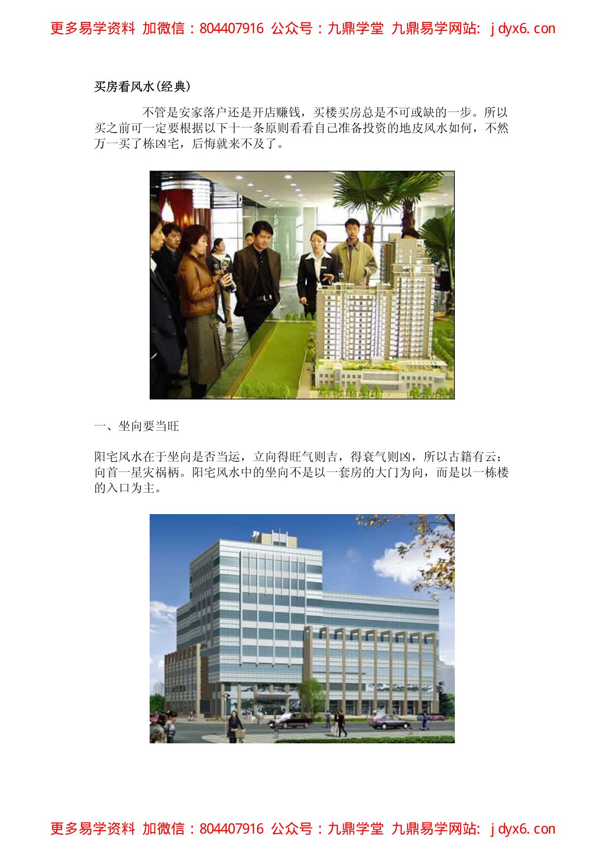 买房看风水(经典) 内页图1