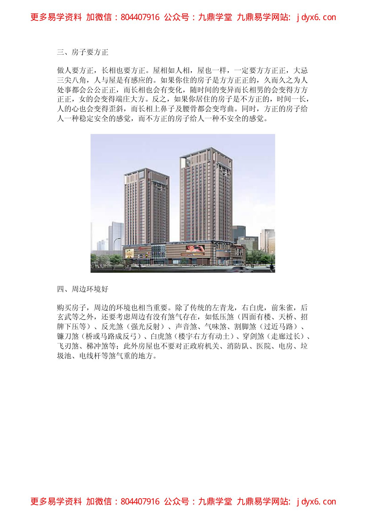 买房看风水(经典) 内页图2