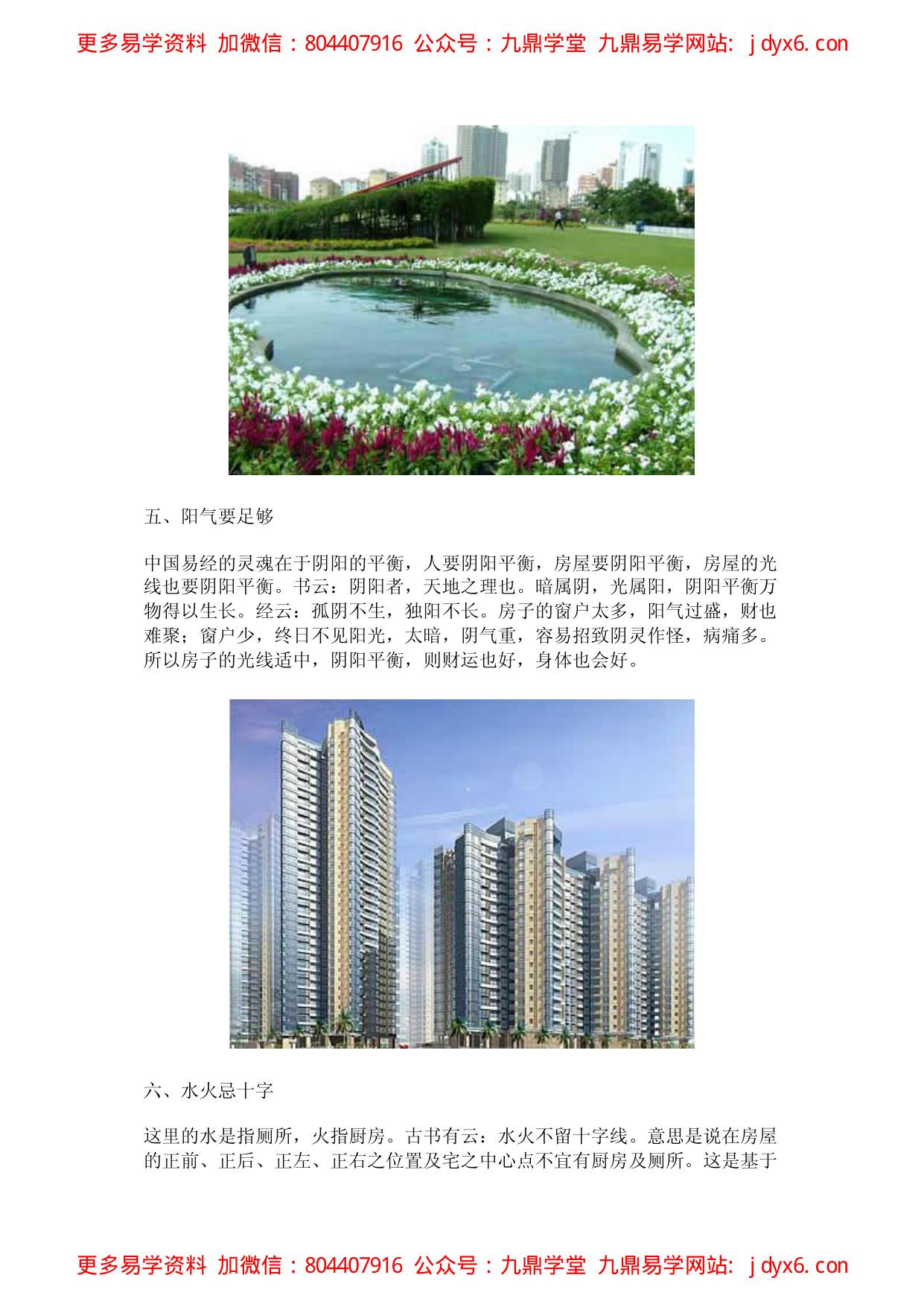 买房看风水(经典) 内页图3