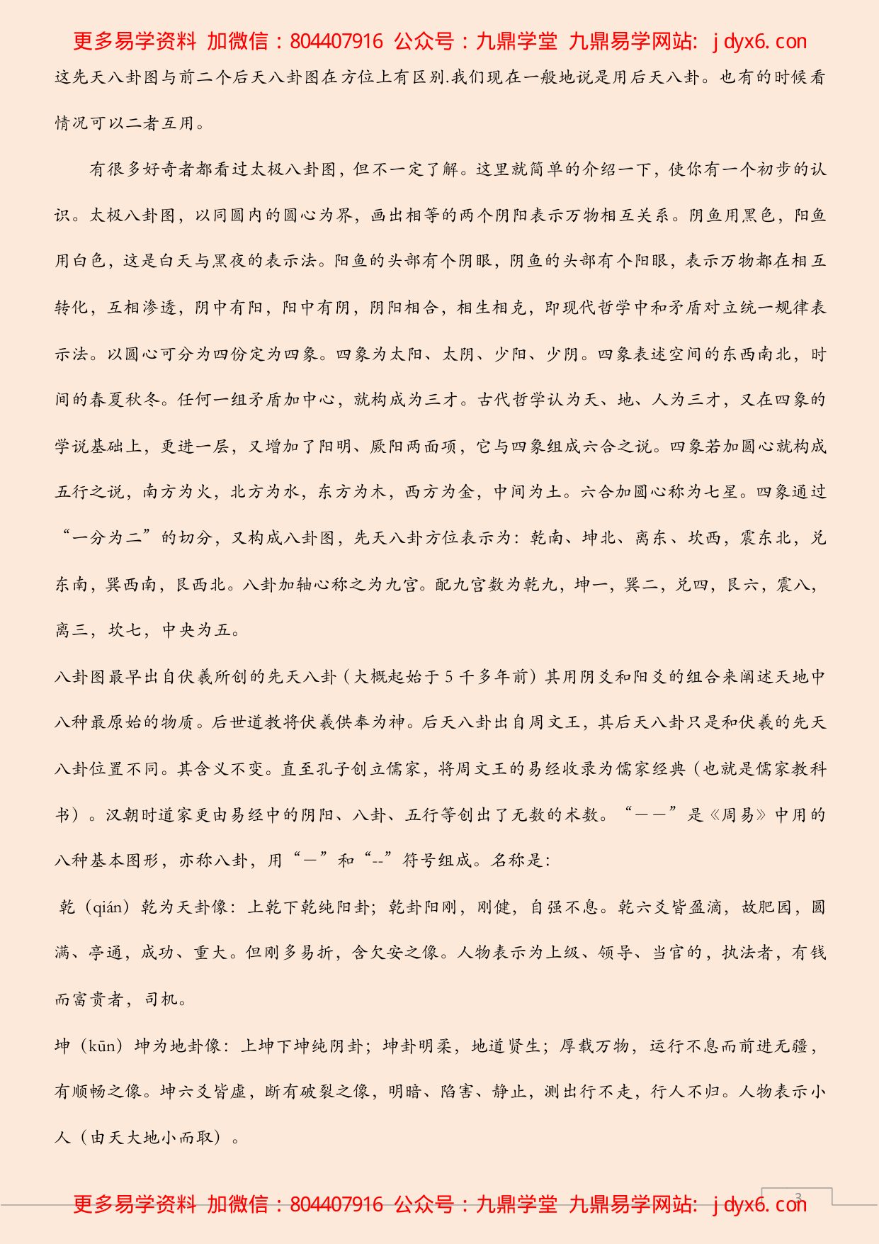 如何看懂八卦 内页图2