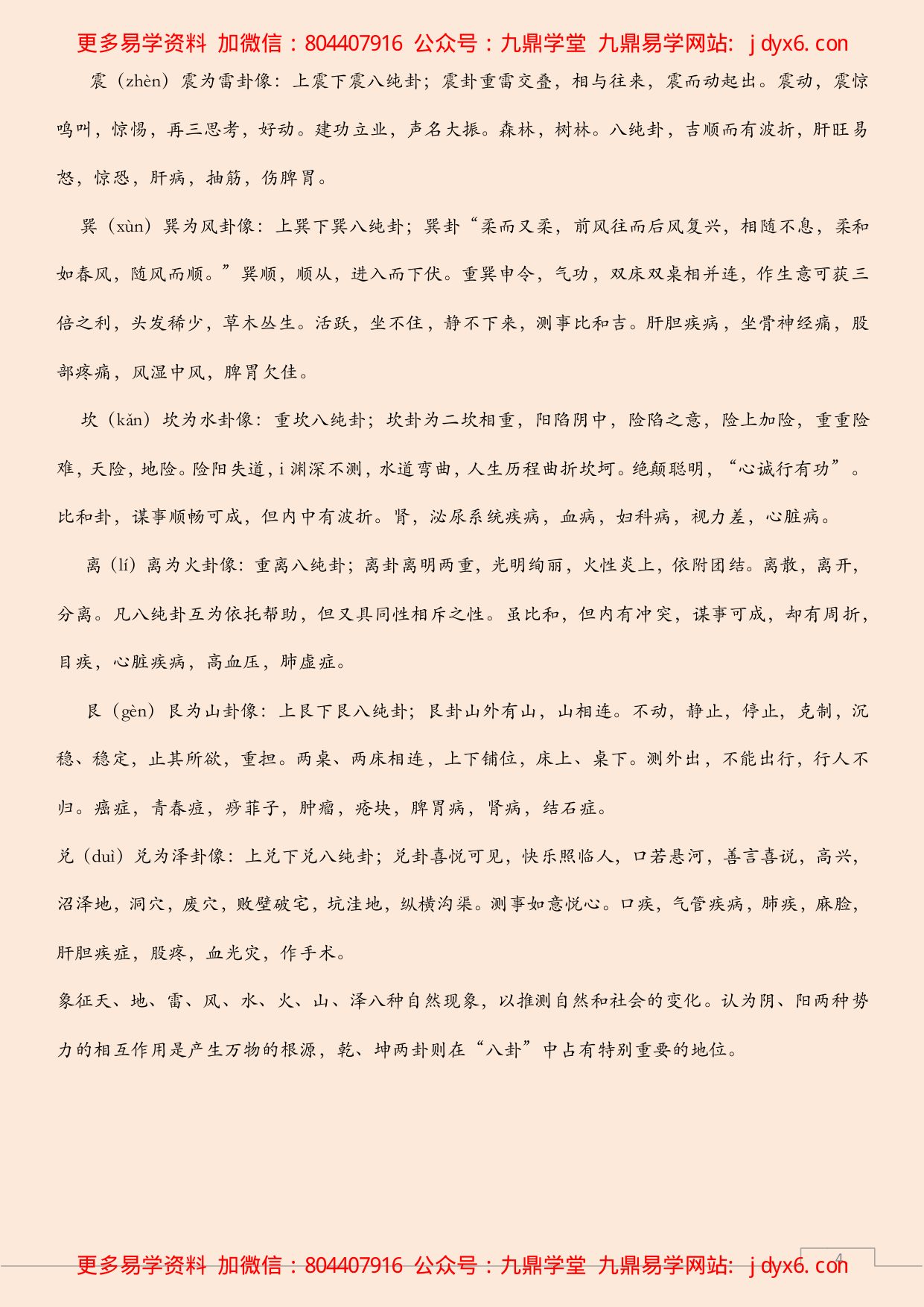 如何看懂八卦 内页图3