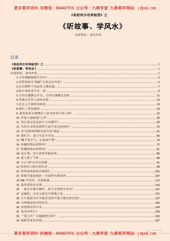 听故事、学风水-国学易学资源分享