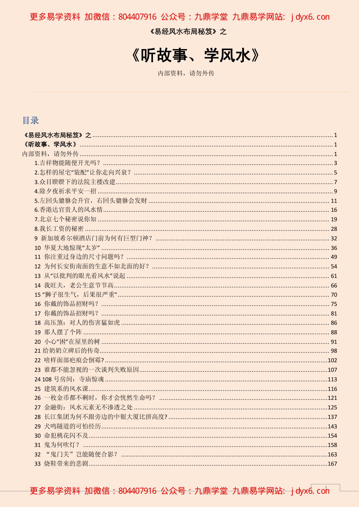 听故事、学风水 内页图1