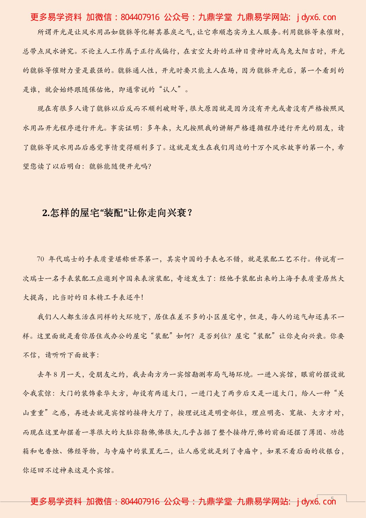 听故事、学风水 内页图3