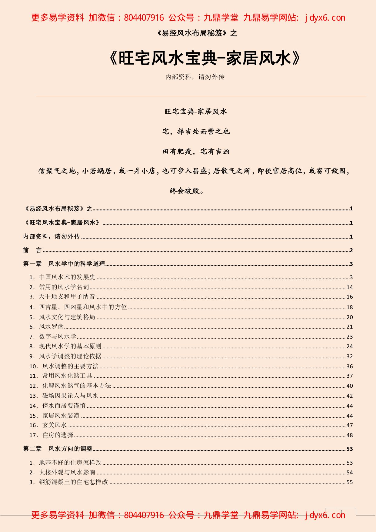 旺宅风水宝典-家居风水 内页图1