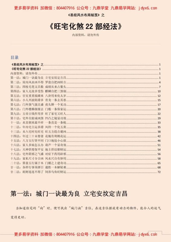 旺宅化煞22部经法-国学易学资源分享