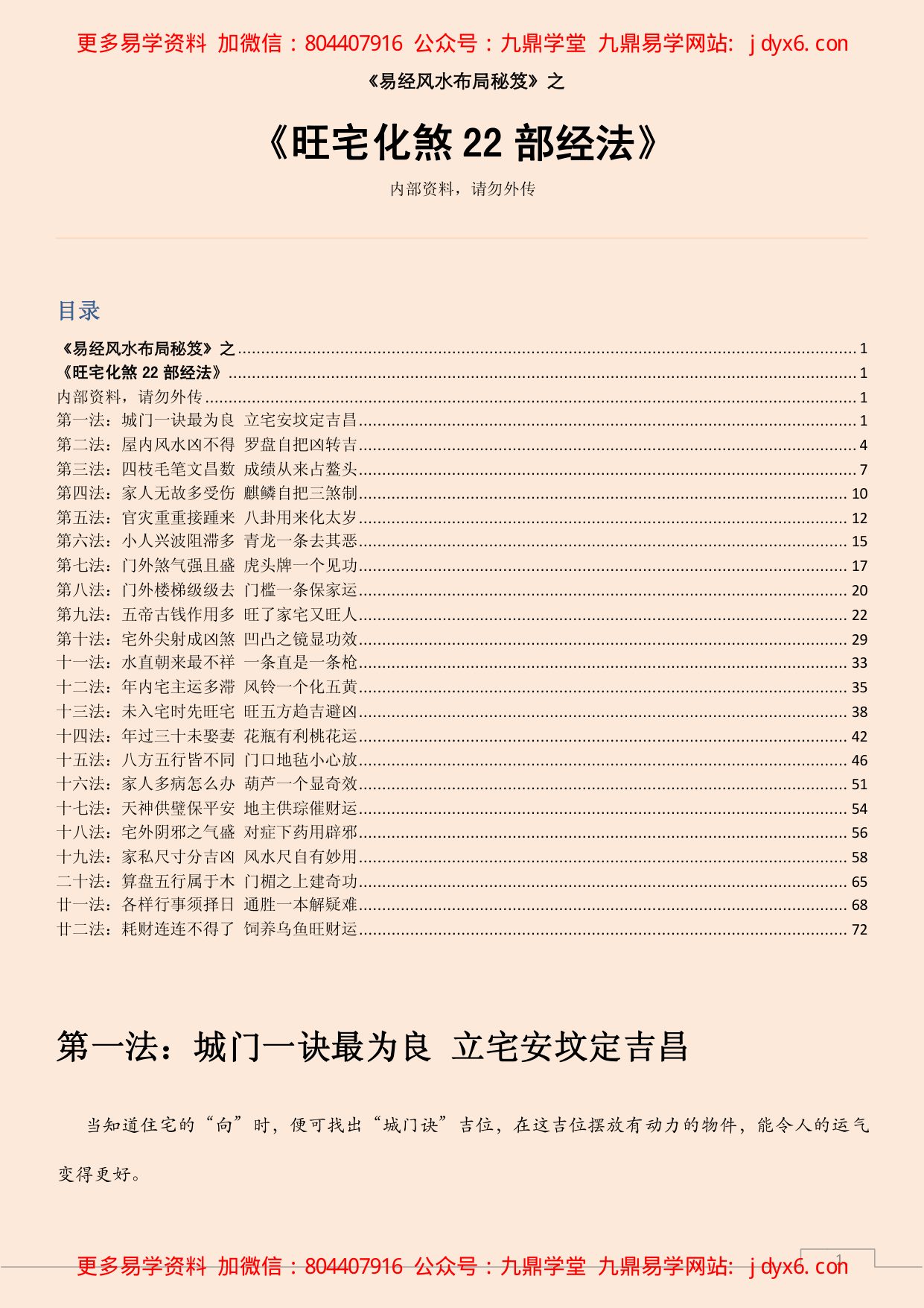 旺宅化煞22部经法 内页图1