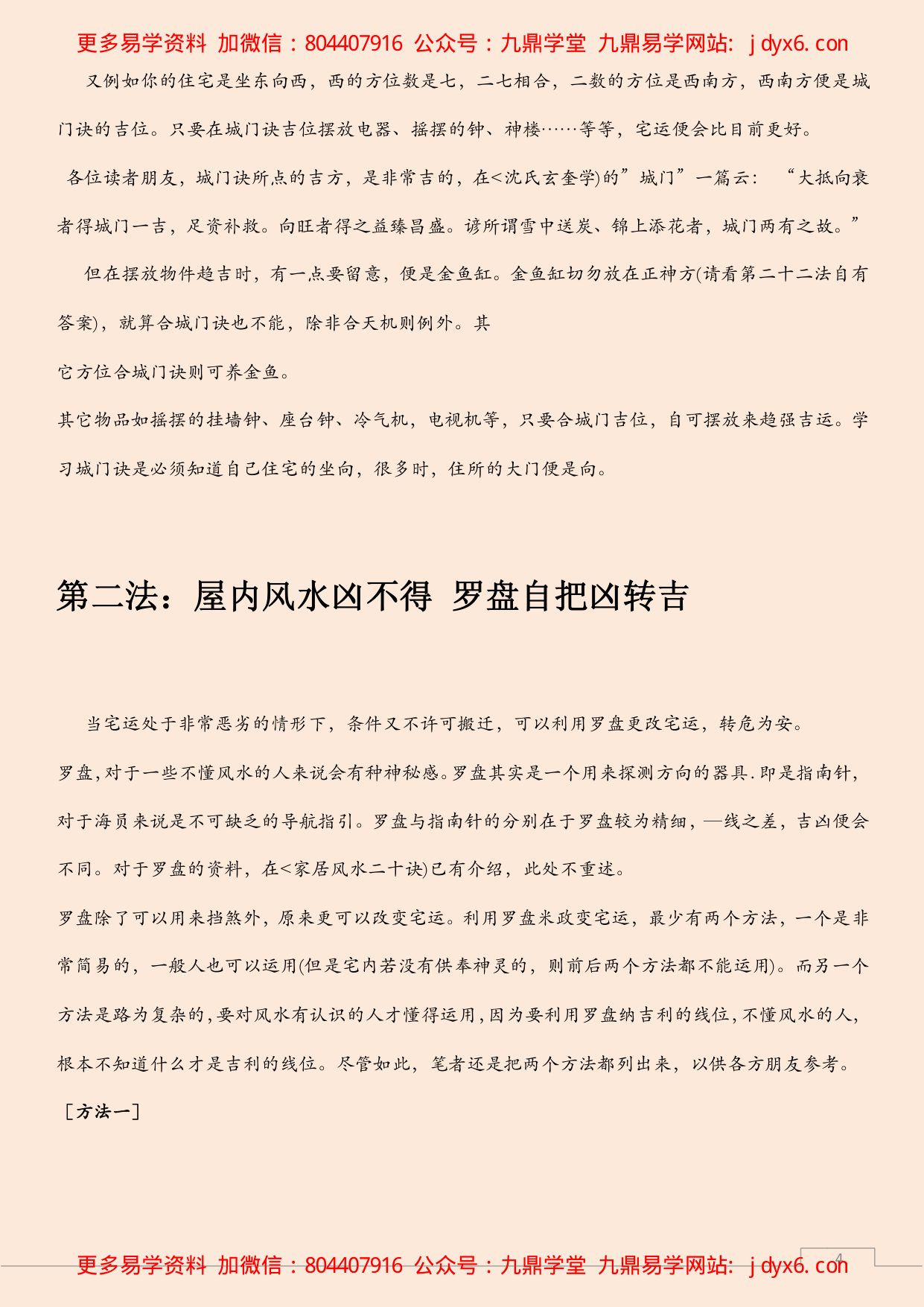 旺宅化煞22部经法 内页图2