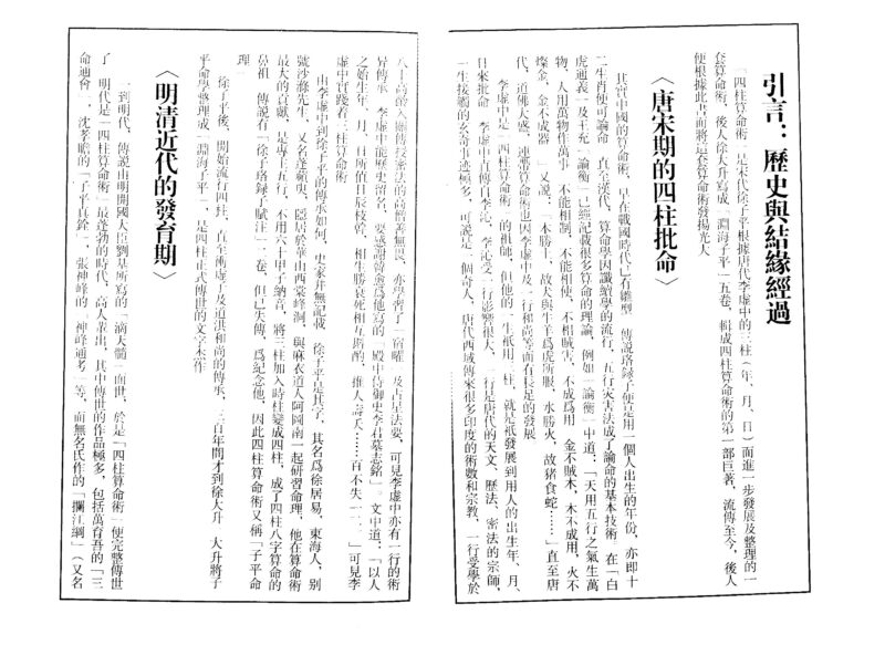 李居明 - 四柱算命术-国学易学资源分享