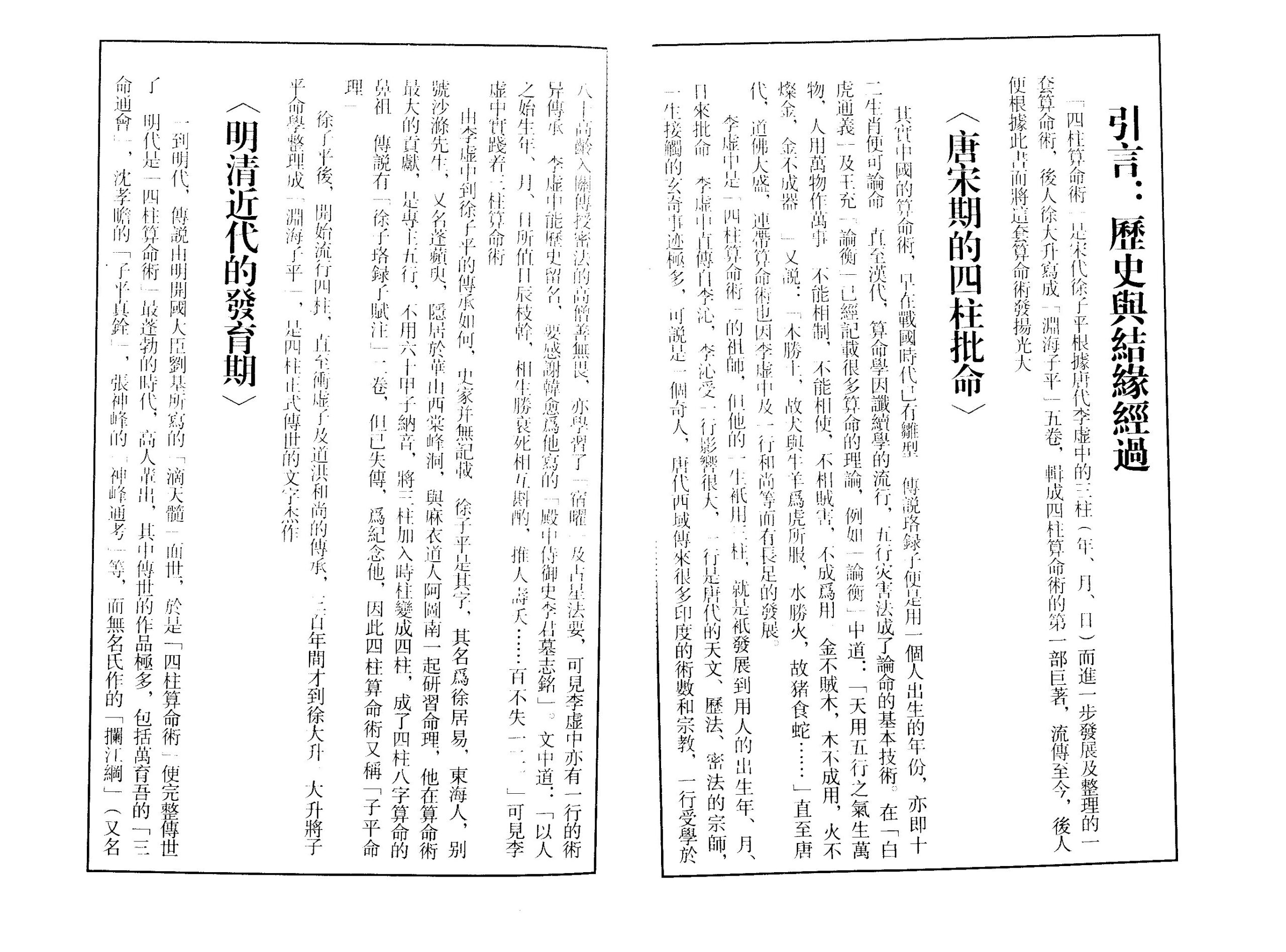 李居明 - 四柱算命术 内页图1