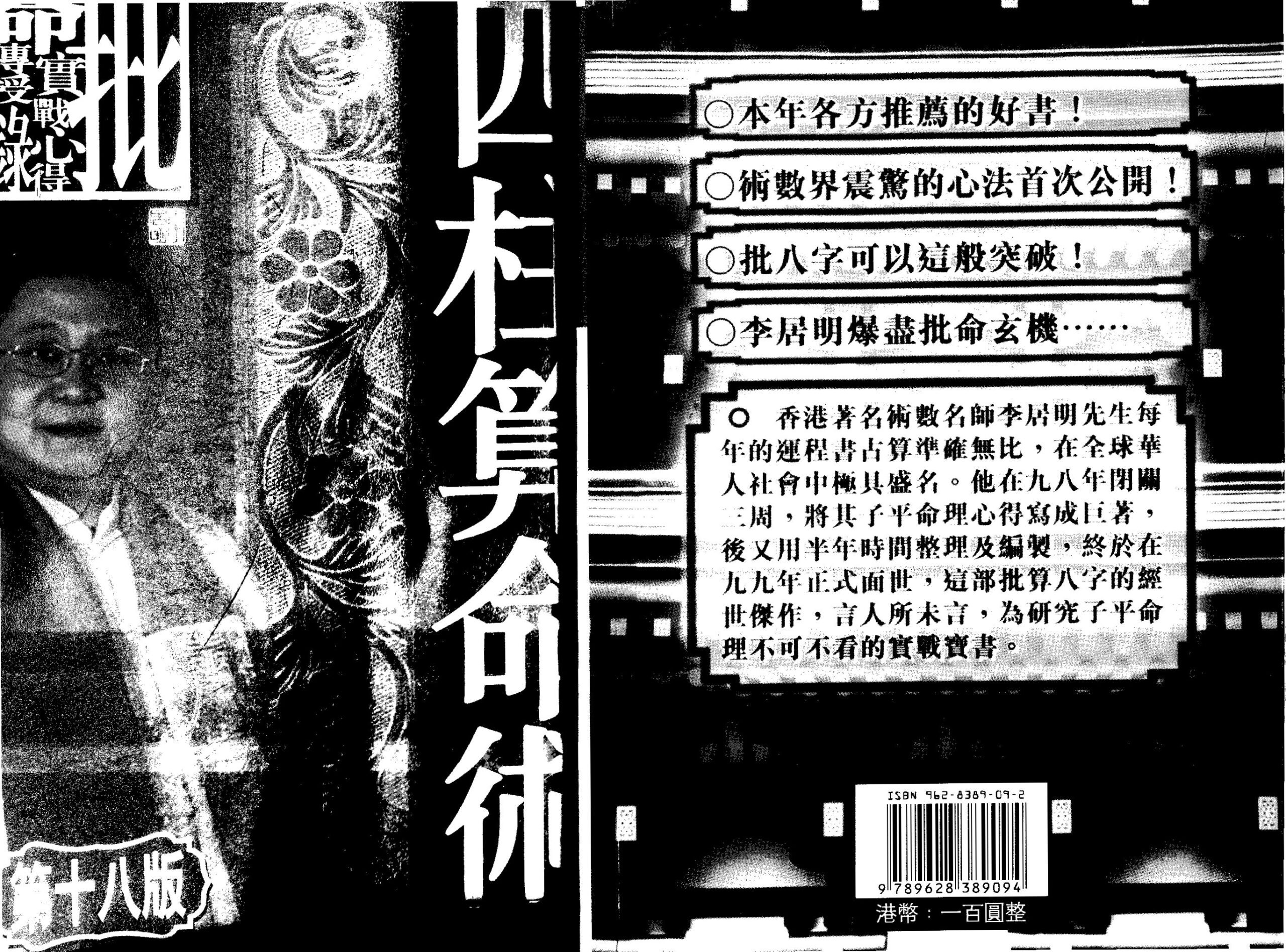 李居明 - 四柱算命术 内页图2