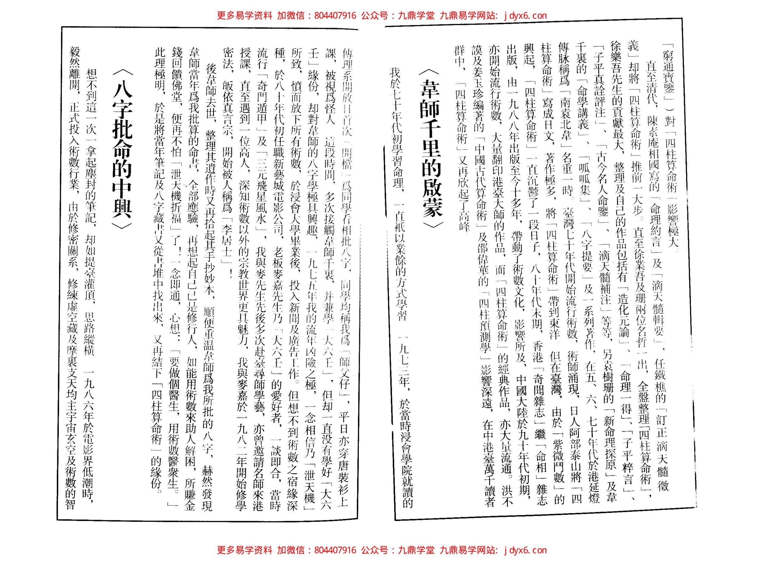 李居明 - 四柱算命术 内页图3