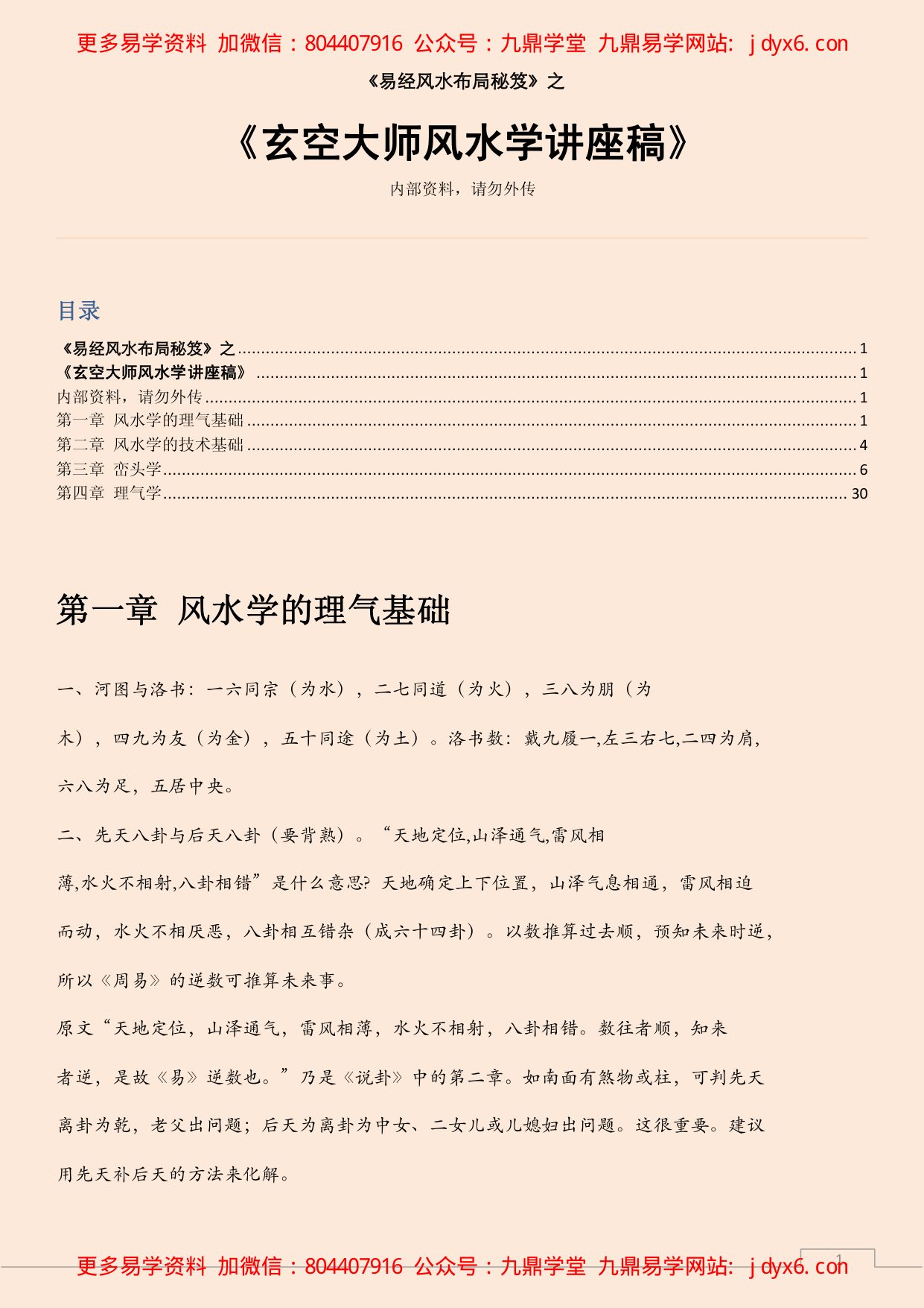 玄空风水学核心秘本 内页图1